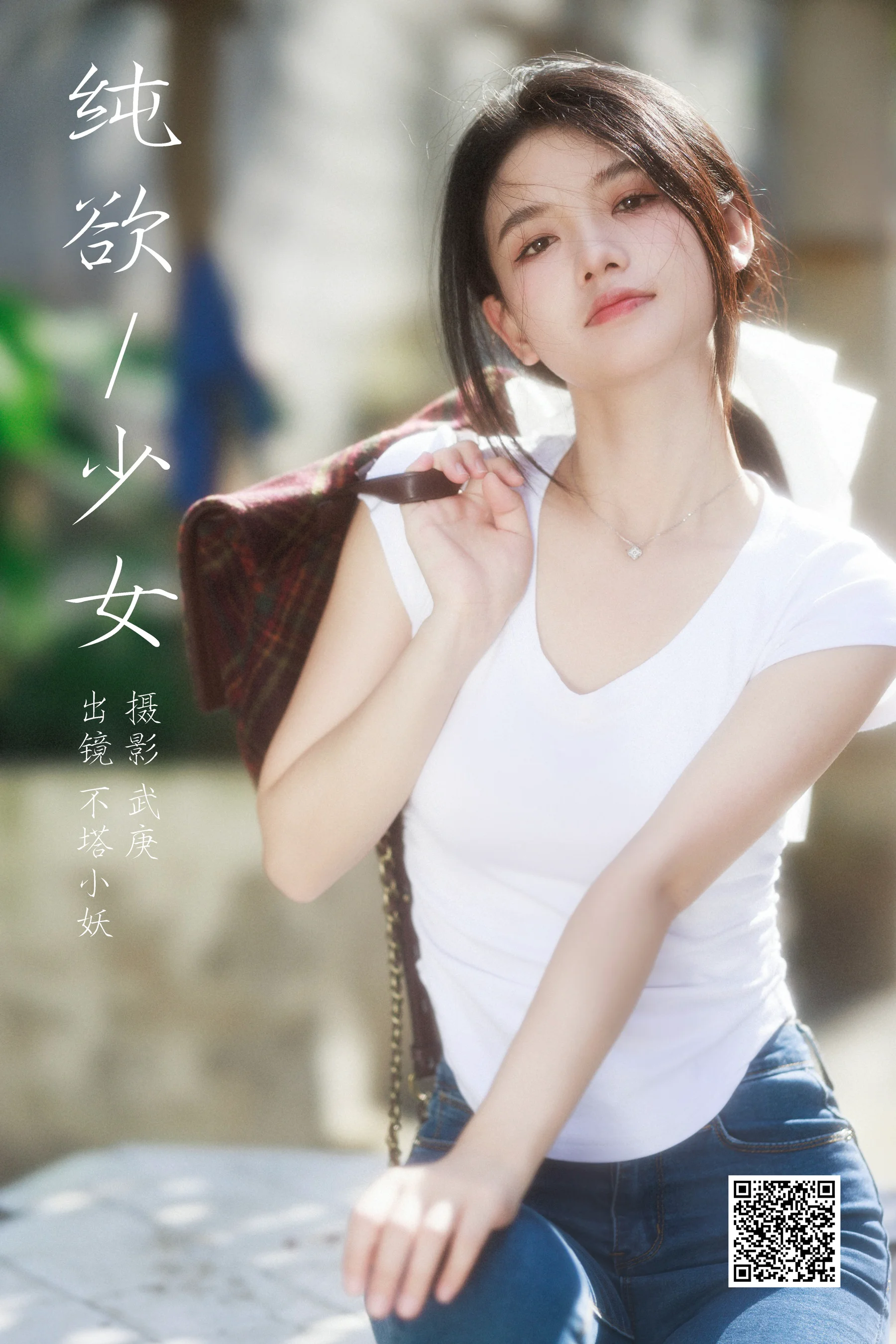 [艺图语] 2023.10.22 纯欲少女 不塔小妖 - 爱照片