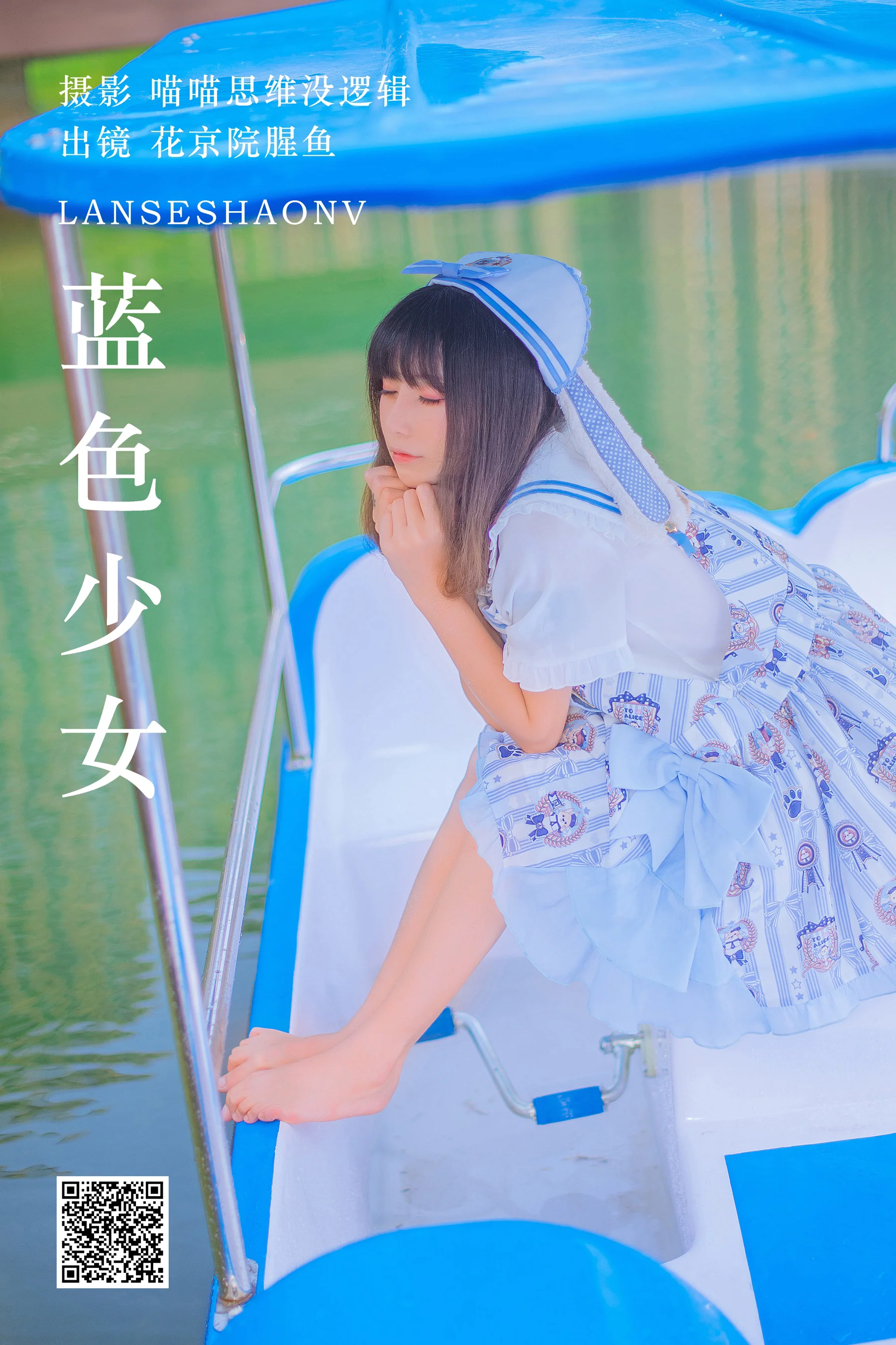 [艺图语] 2023.10.22 蓝色少女 花京院腥鱼 - 爱照片