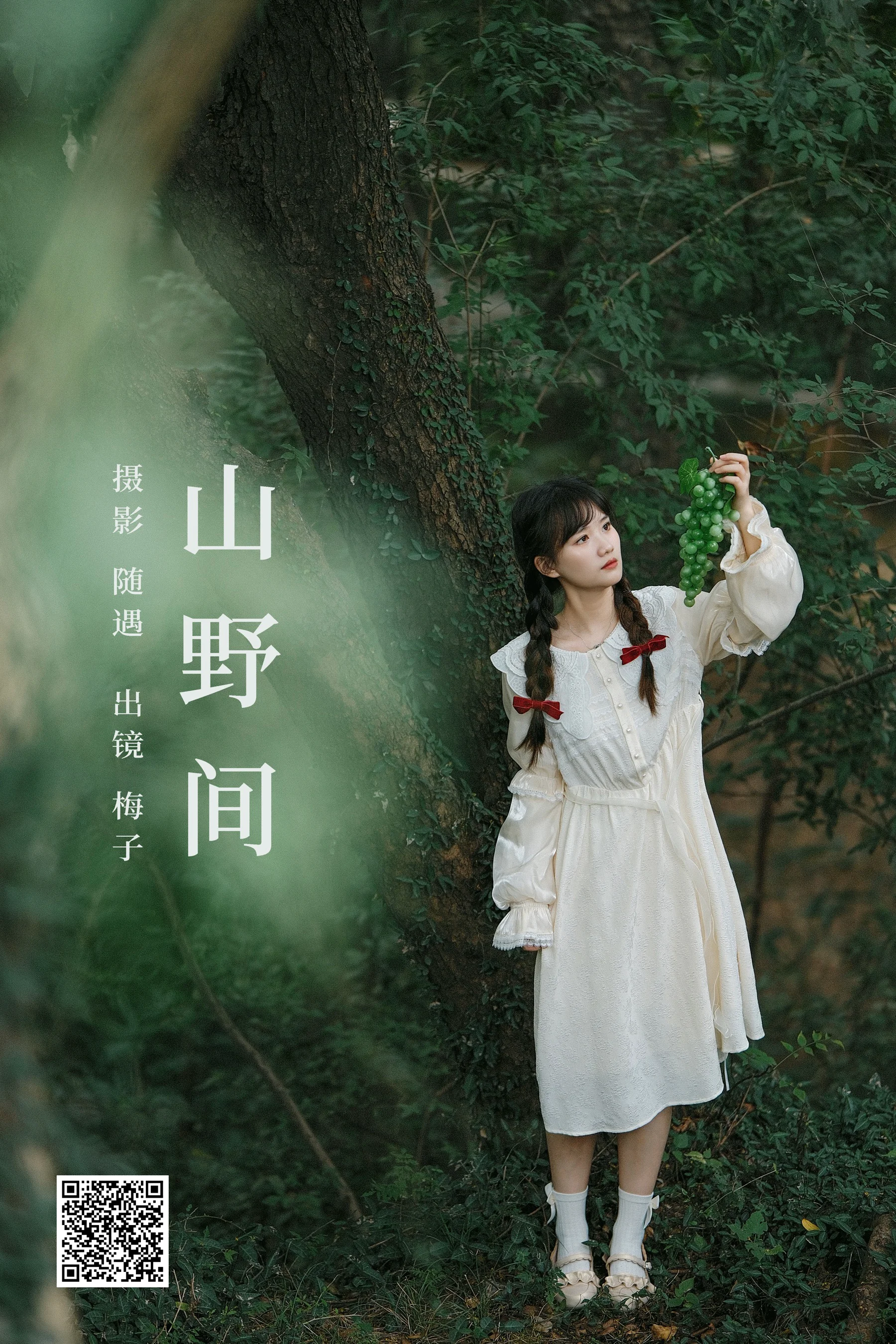 [艺图语] 2023.10.22 山野间 不许翘二郎腿 - 爱照片