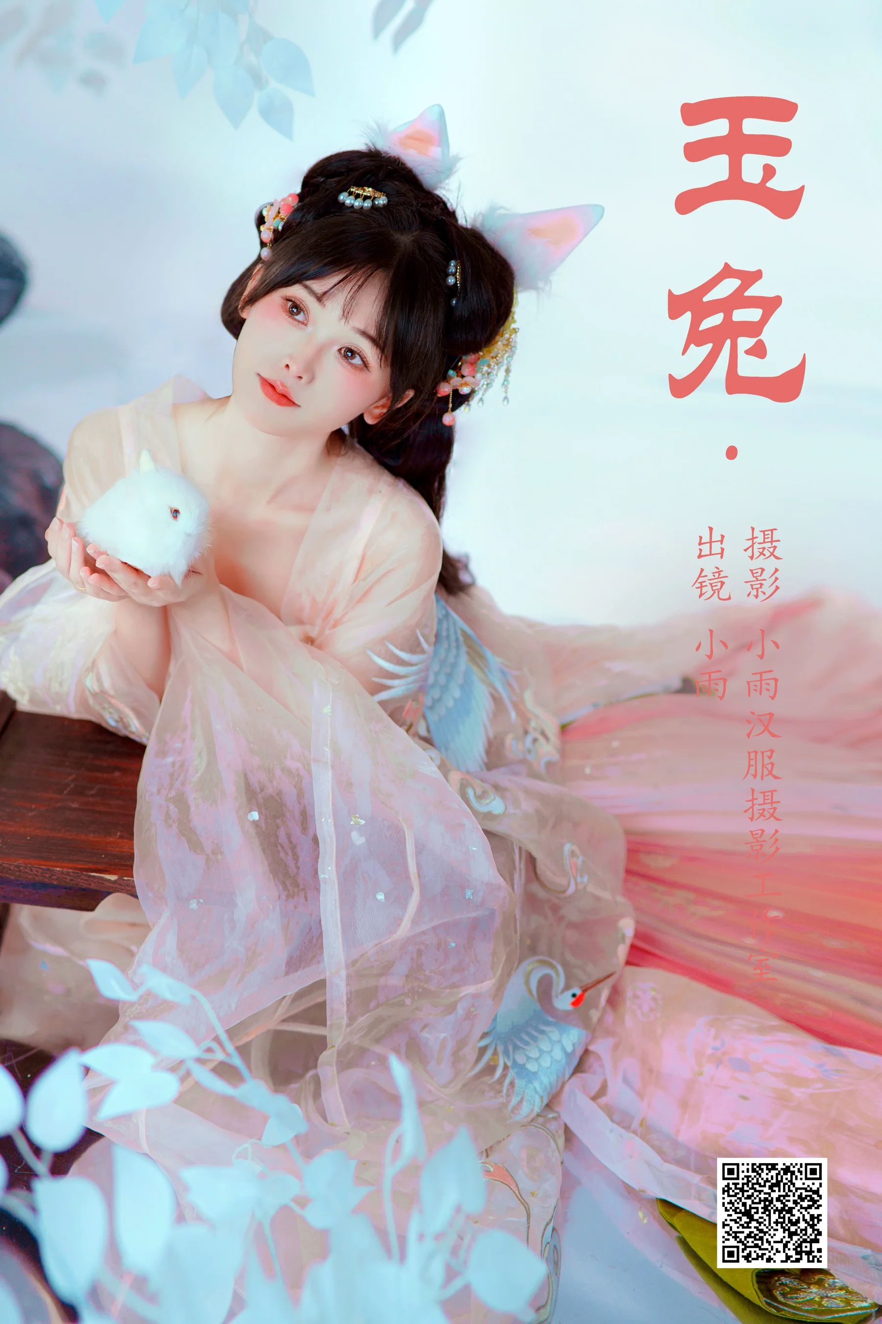 [艺图语] 2023.10.22 玉兔 小雨 - 爱照片