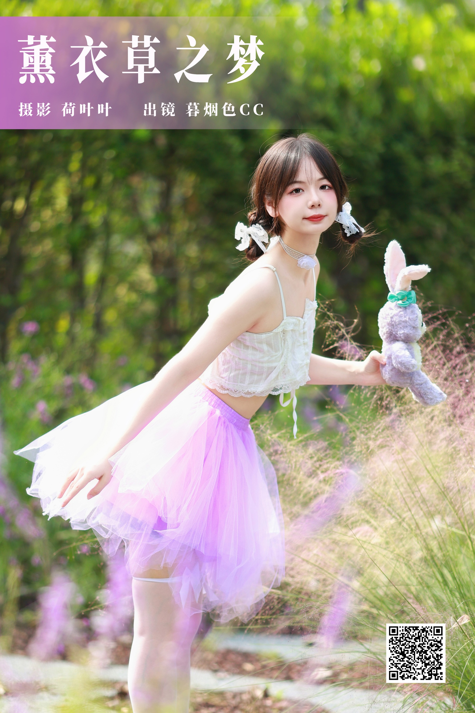[艺图语] 2023.10.23 薰衣草之梦 暮烟色CC - 爱照片