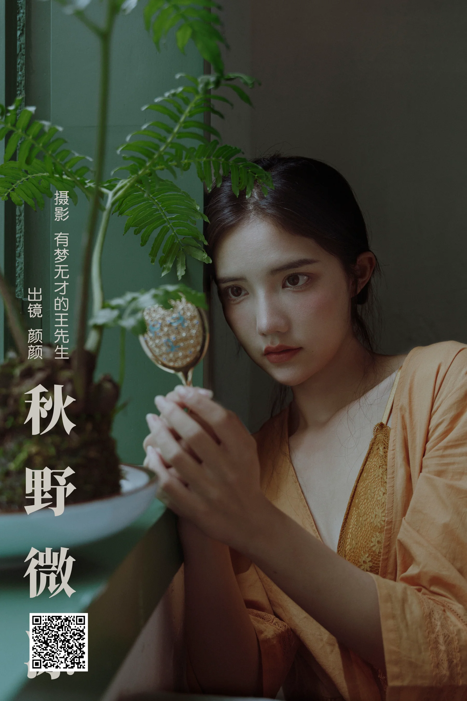 [艺图语] 2023.10.25 秋野微凉 颜十一 - 爱照片