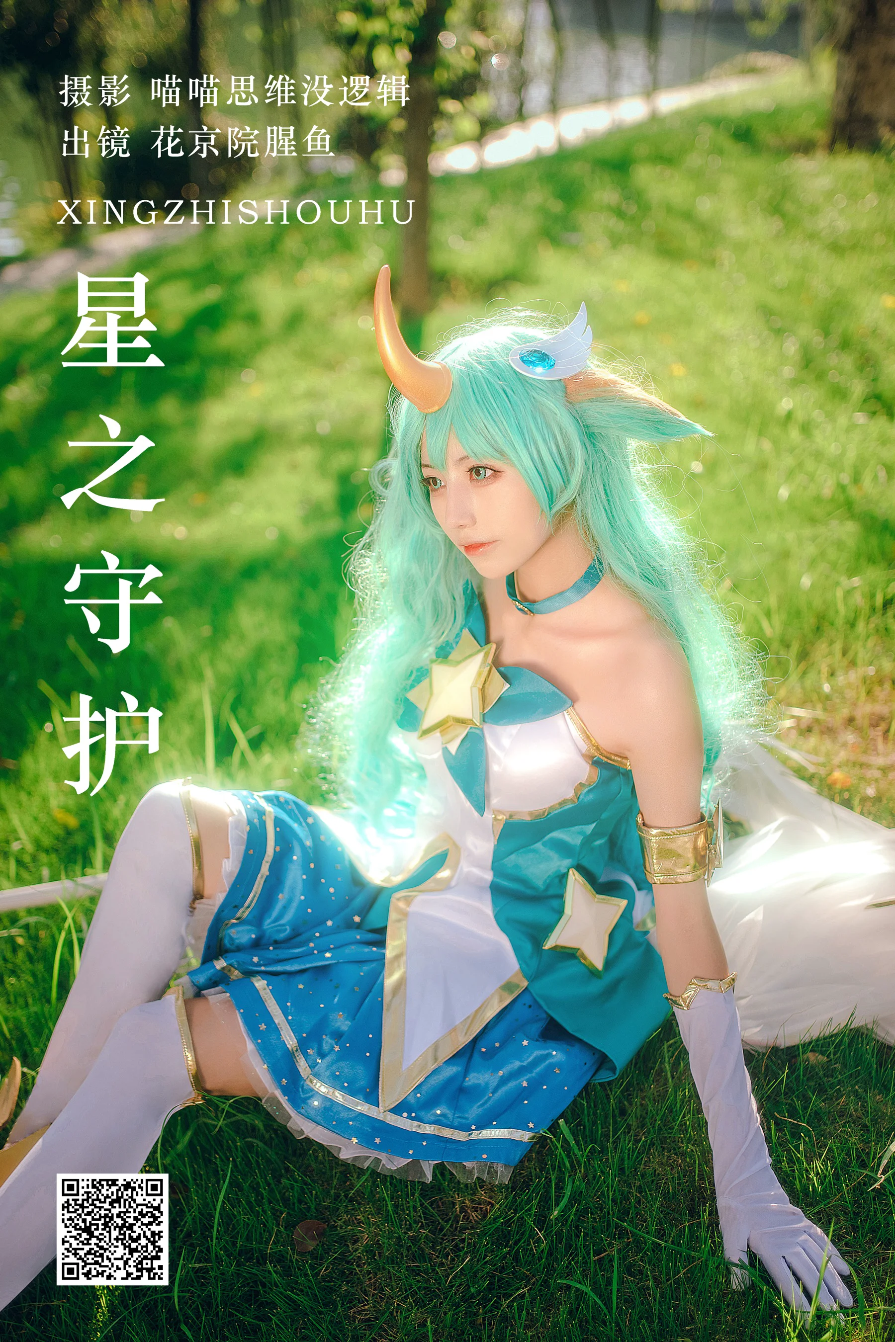 [艺图语] 2023.10.25 星之守护 花京院腥鱼 - 爱照片