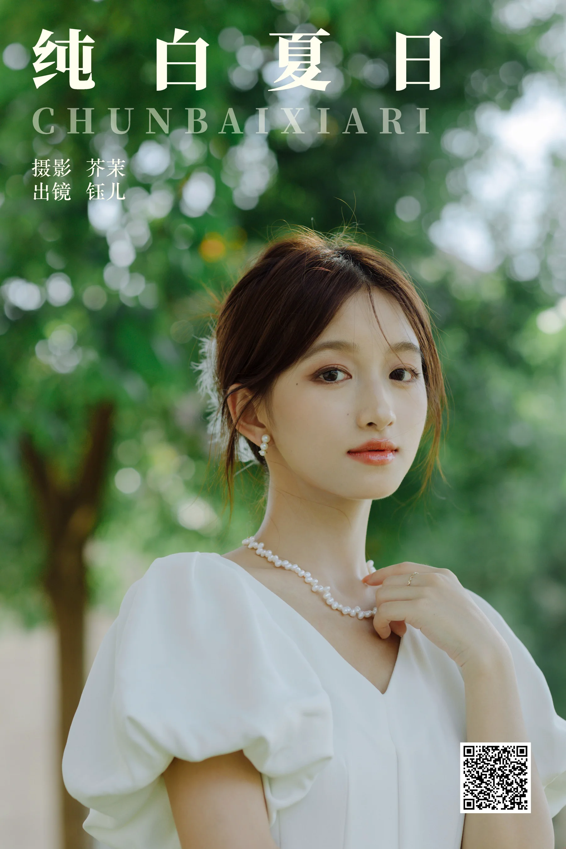 [艺图语] 2023.10.26 纯白夏日 钰儿 - 爱照片