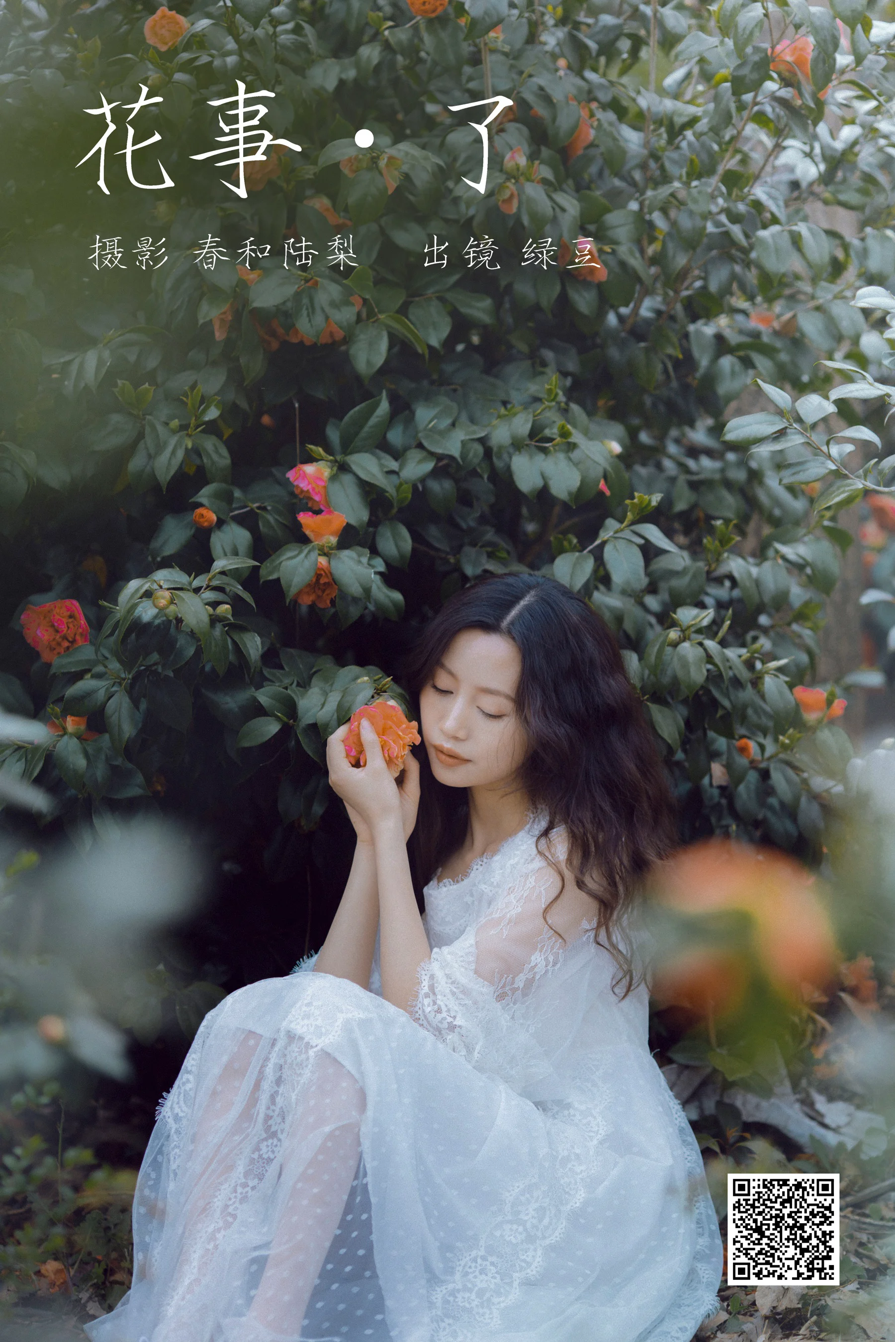 [艺图语] 2023.10.27 花事了 绿豆 - 爱照片