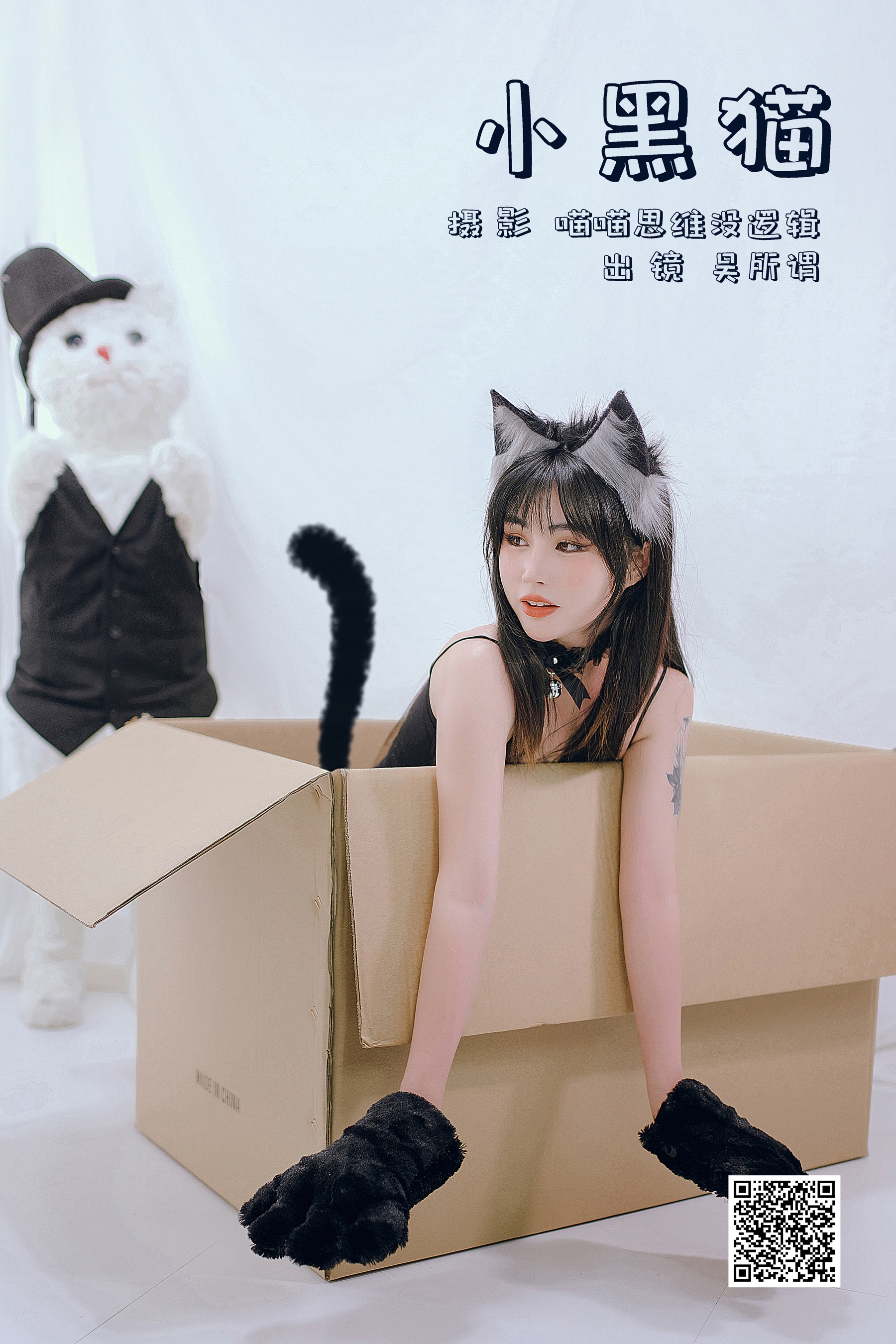 [艺图语] 2023.10.27 小黑猫 呉所谓 - 爱照片