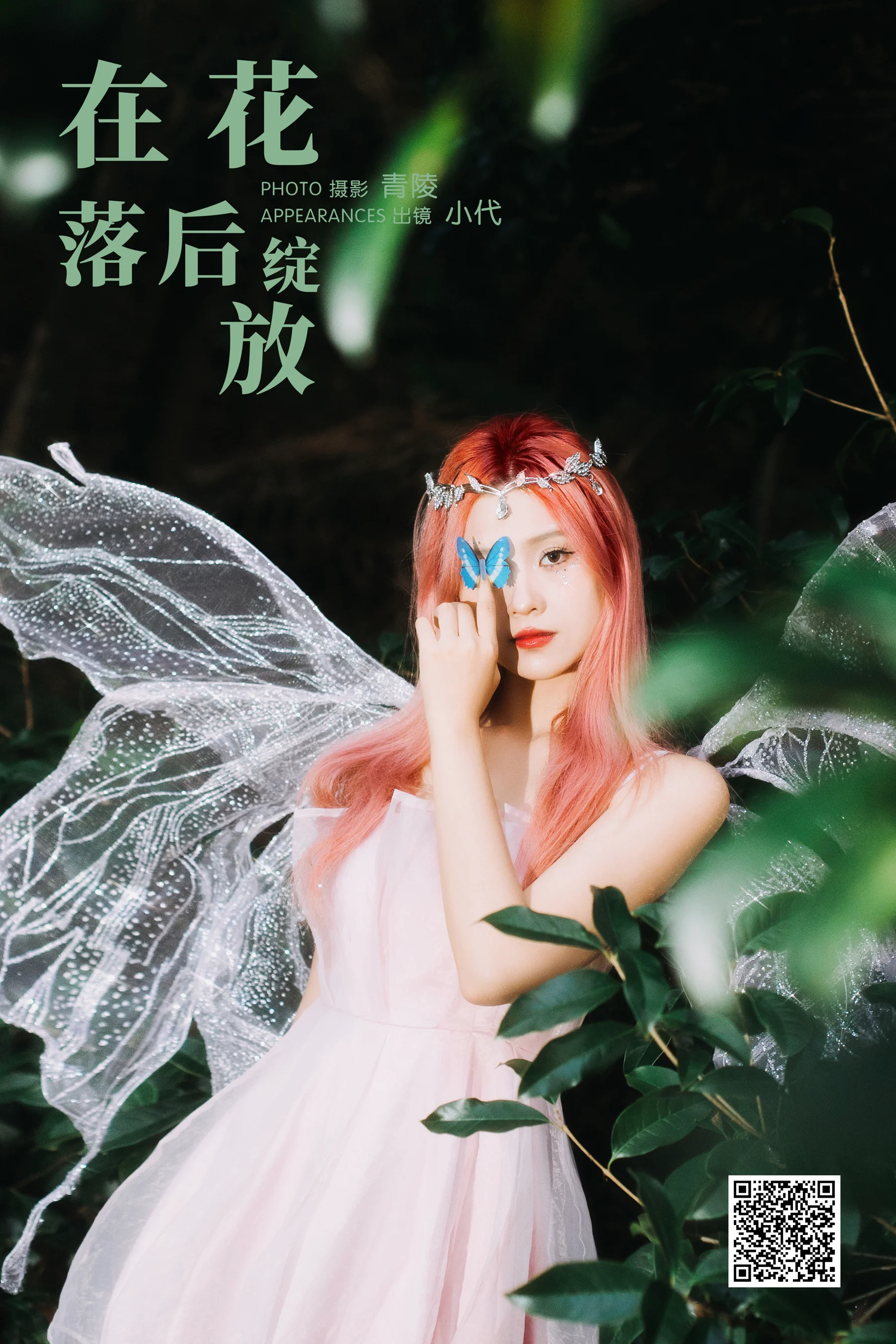 [艺图语] 2023.10.27 在花落后绽放 羔丽代 - 爱照片