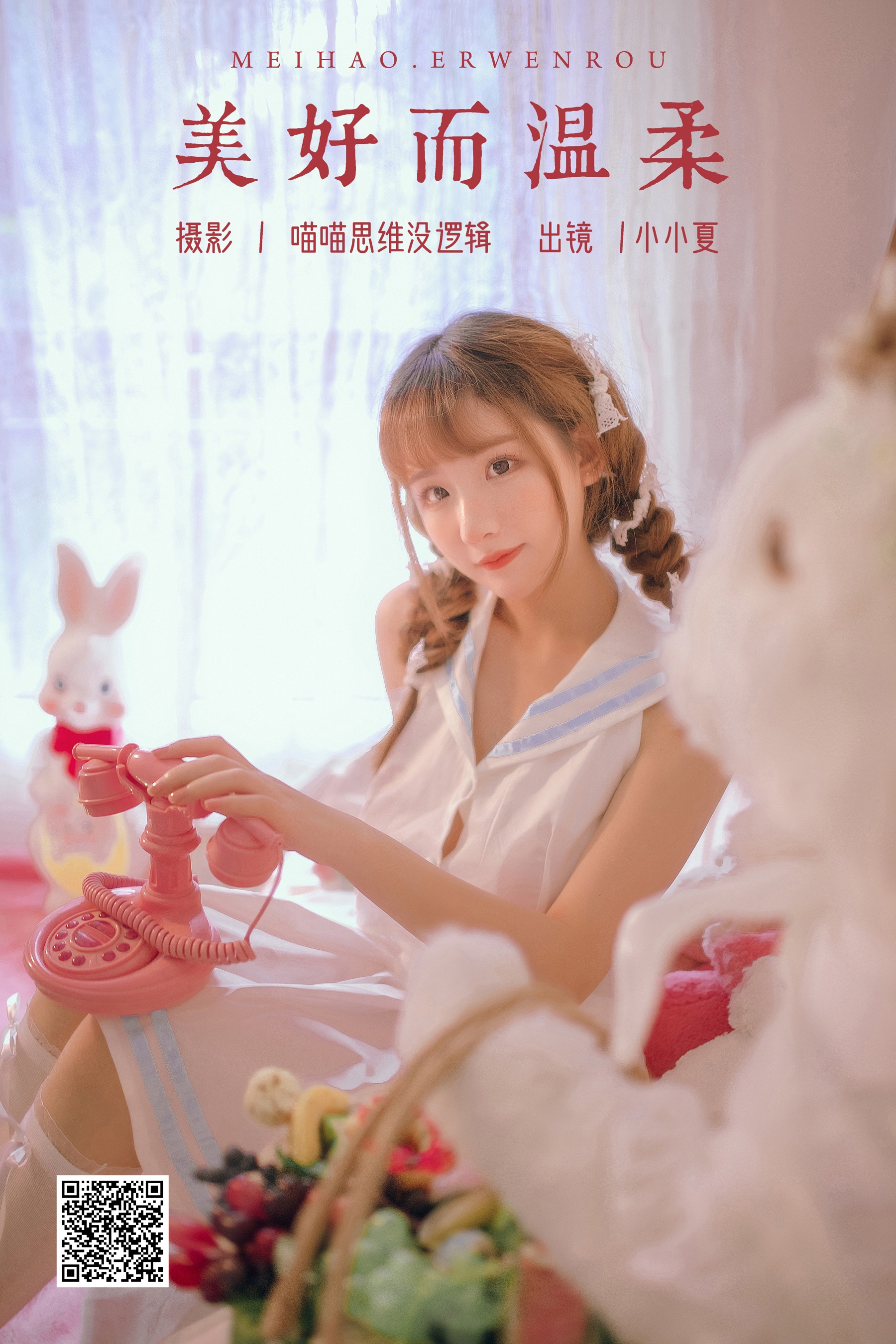 [艺图语] 2023.10.28 美好而温柔 小小夏 - 爱照片