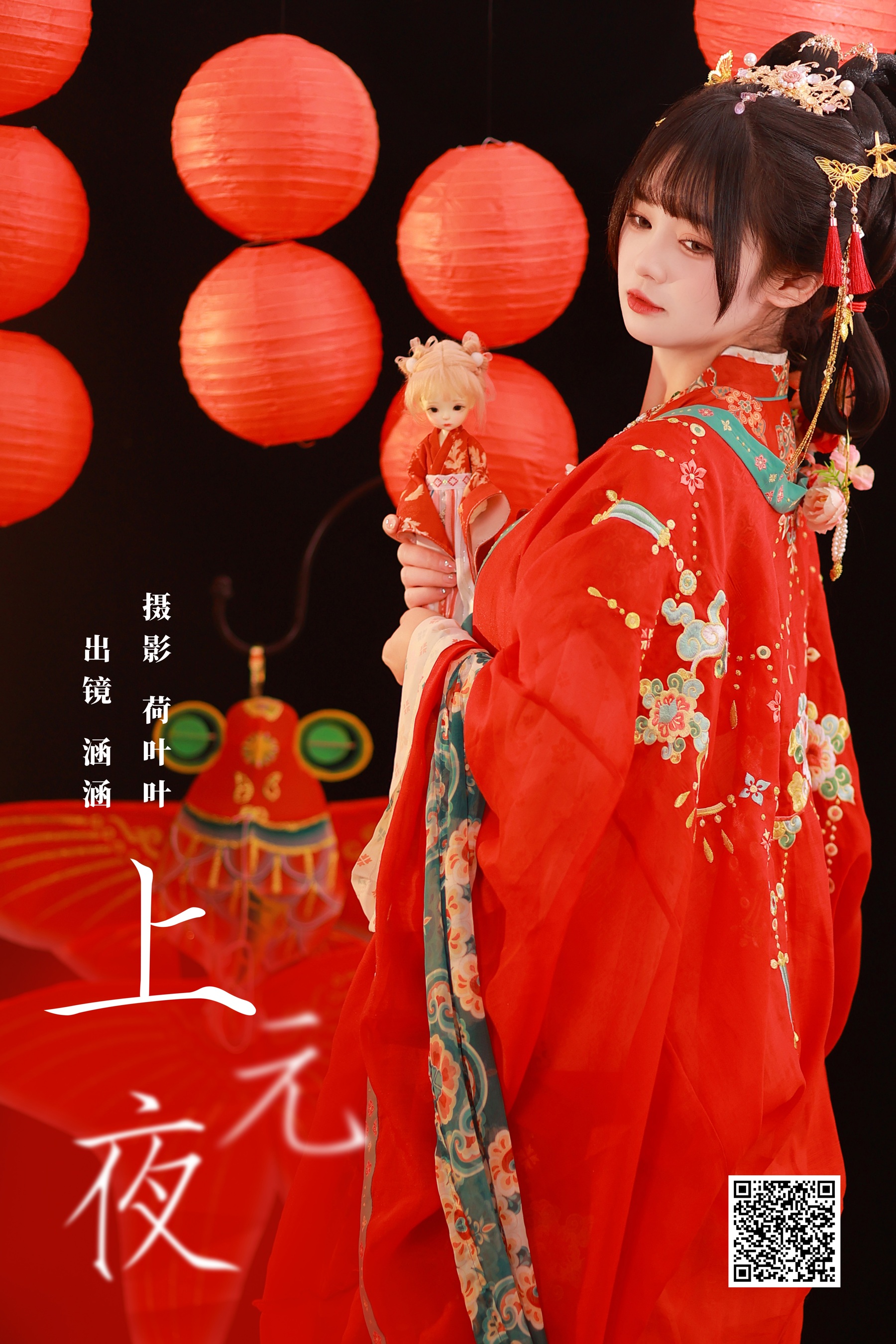 [艺图语] 2023.10.28 上元夜 是是是我涵涵 - 爱照片
