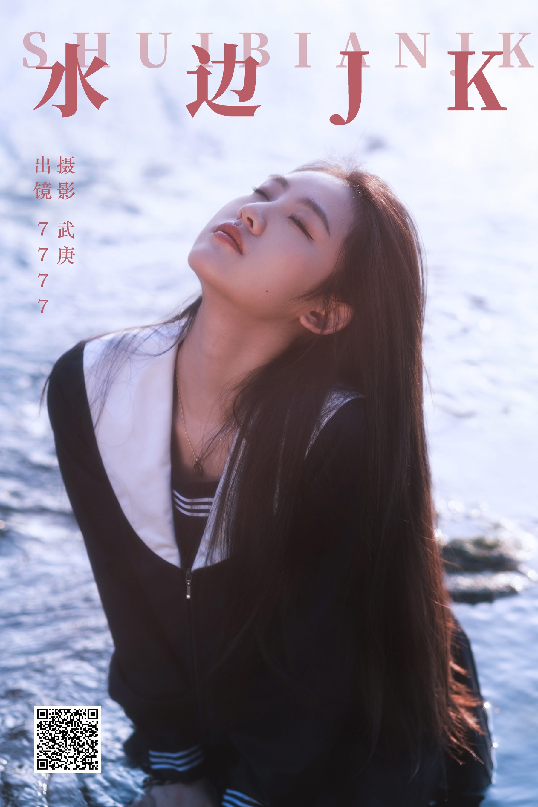 [艺图语] 2023.10.28 水边jk seven - 爱照片