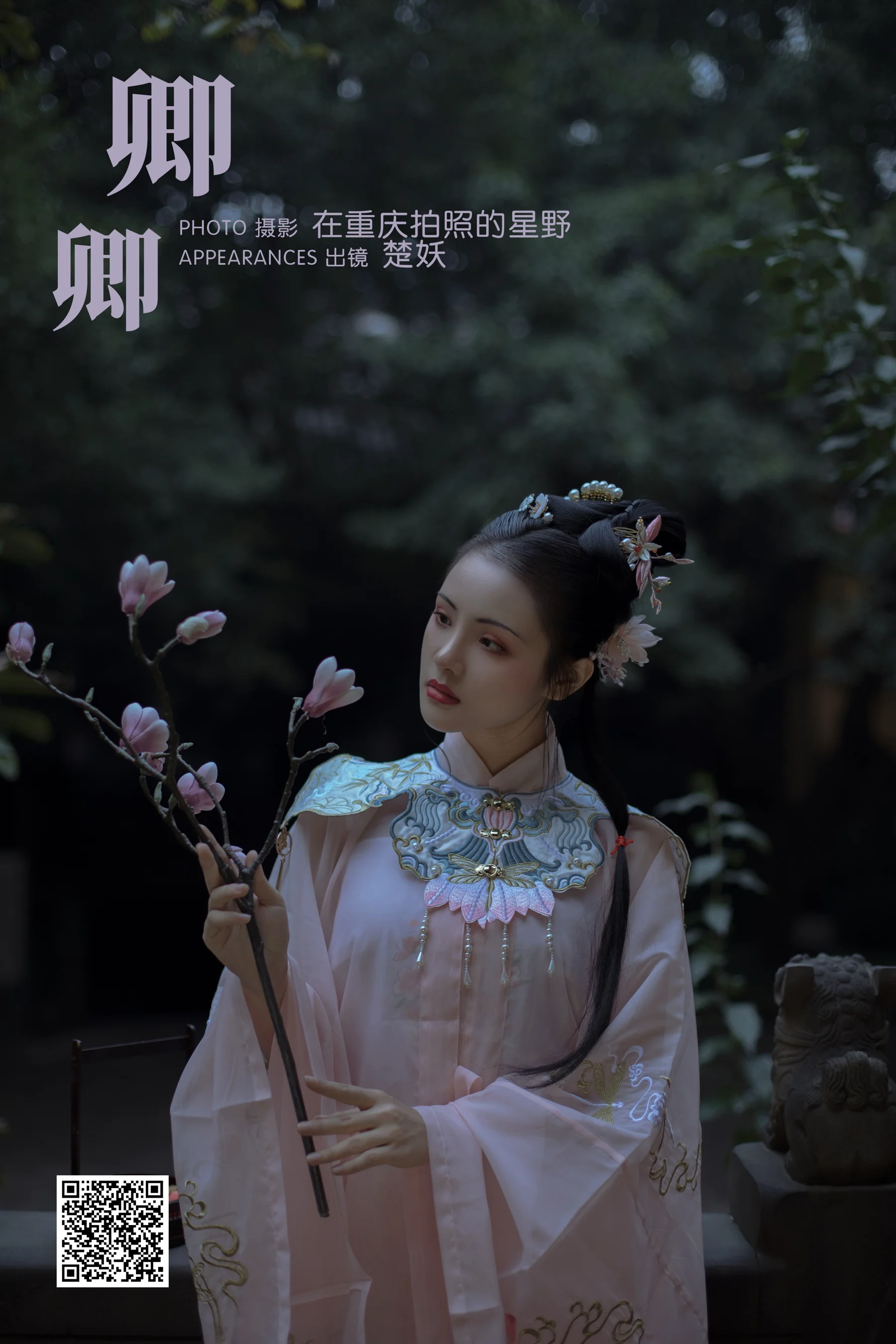 [艺图语] 2023.10.30 卿卿 楚妖 - 爱照片