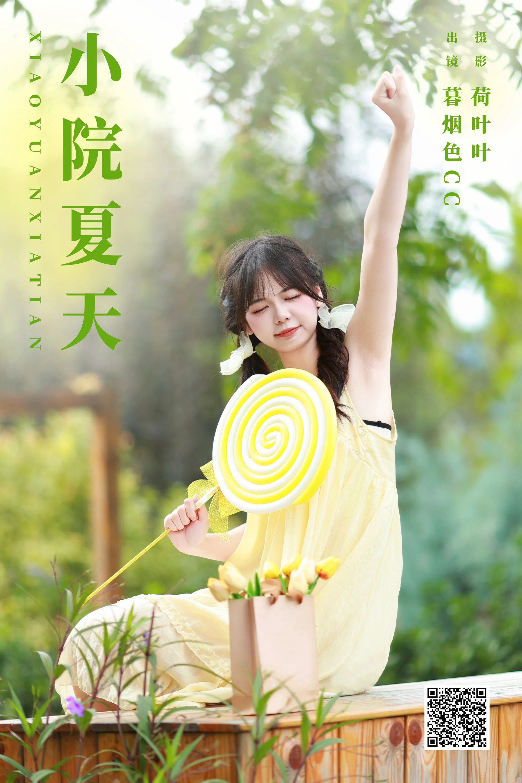 [艺图语] 2023.10.30 小院夏天 暮烟色CC - 爱照片