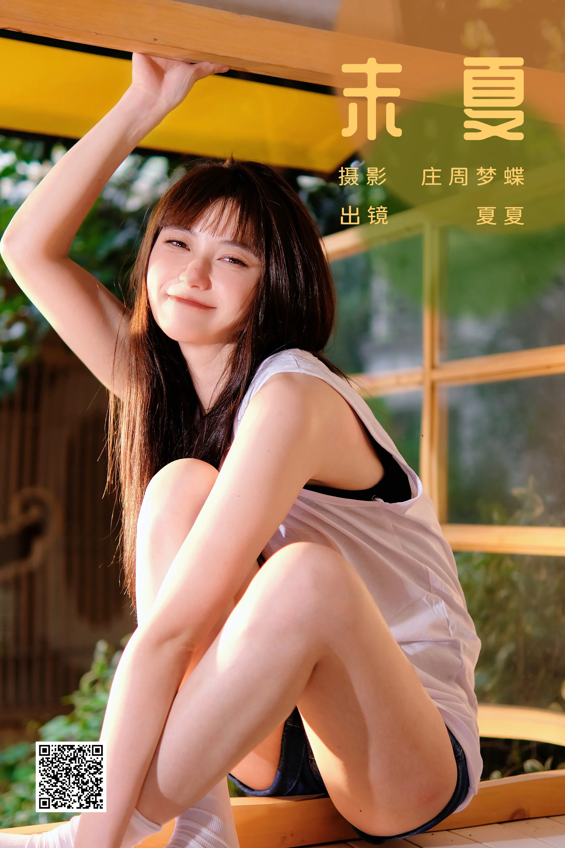 [艺图语] 2023.10.31 末夏 夏夏 - 爱照片