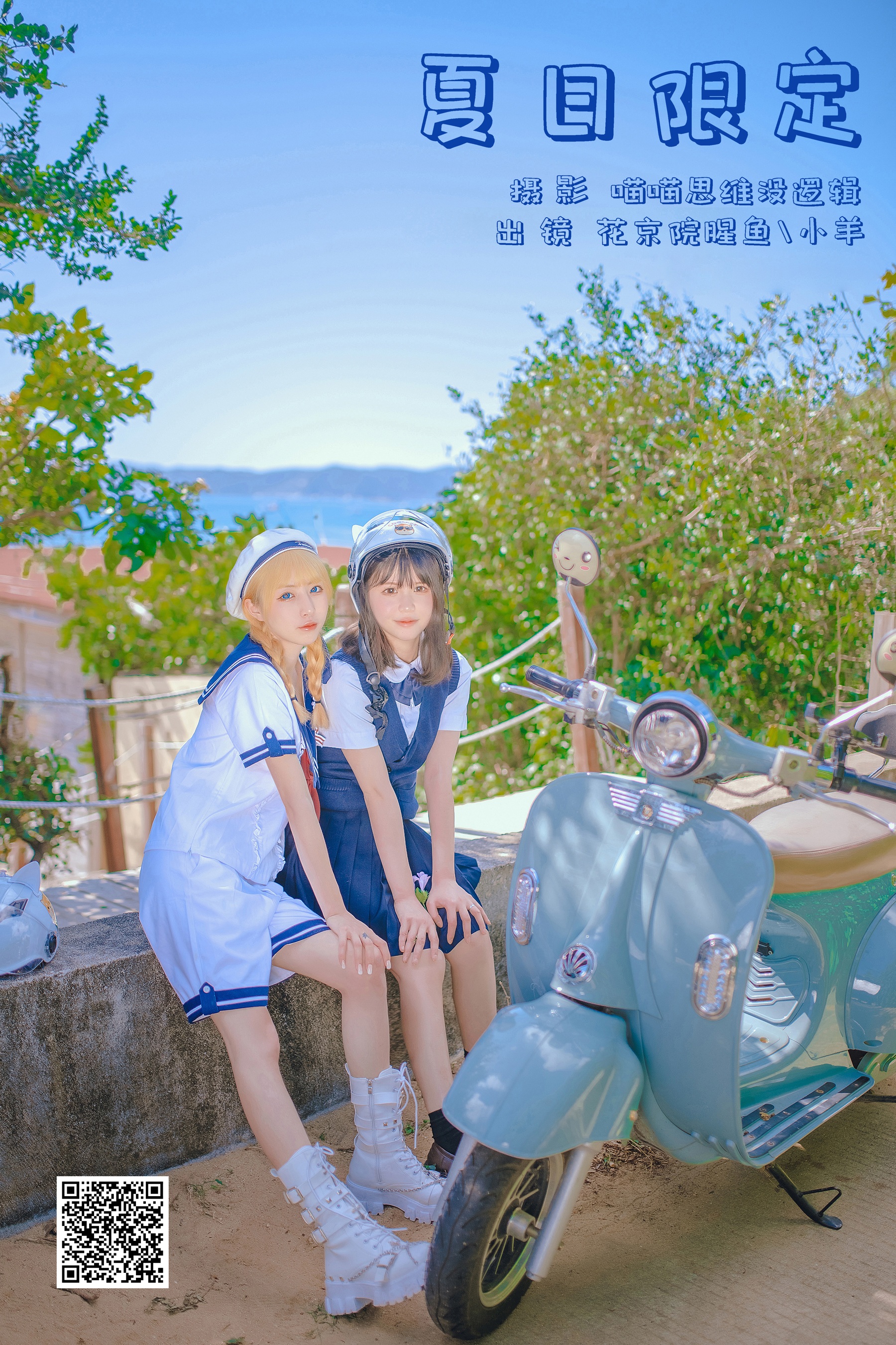 [艺图语] 2023.10.31 夏日限定 花京院腥鱼 - 爱照片