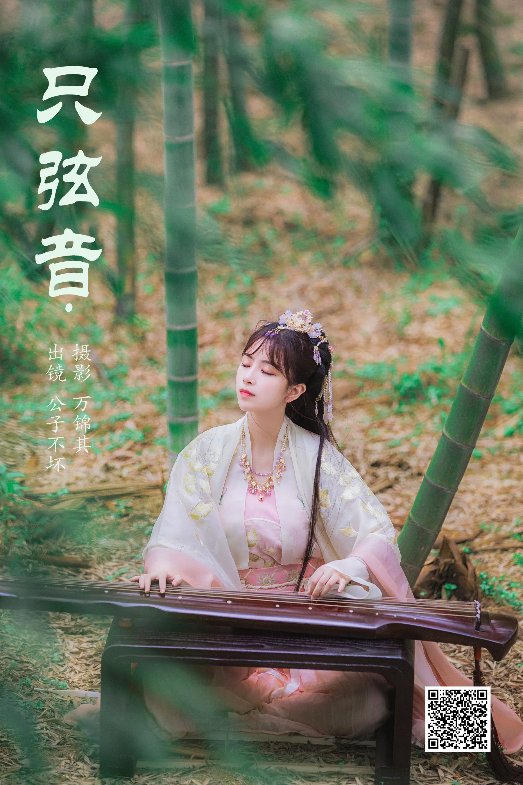 [艺图语] 2023.11.01 只弦音 公子不坏 - 爱照片