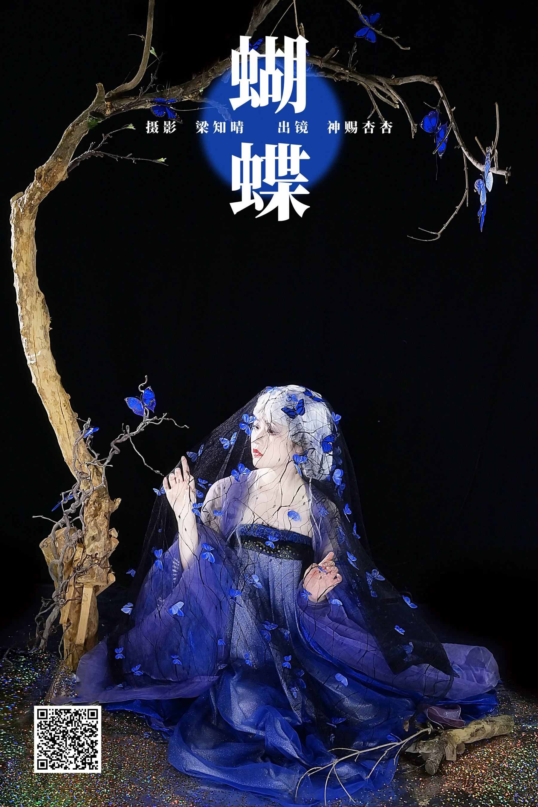 [艺图语] 2023.11.02 蝴蝶 神赐杏杏 - 爱照片