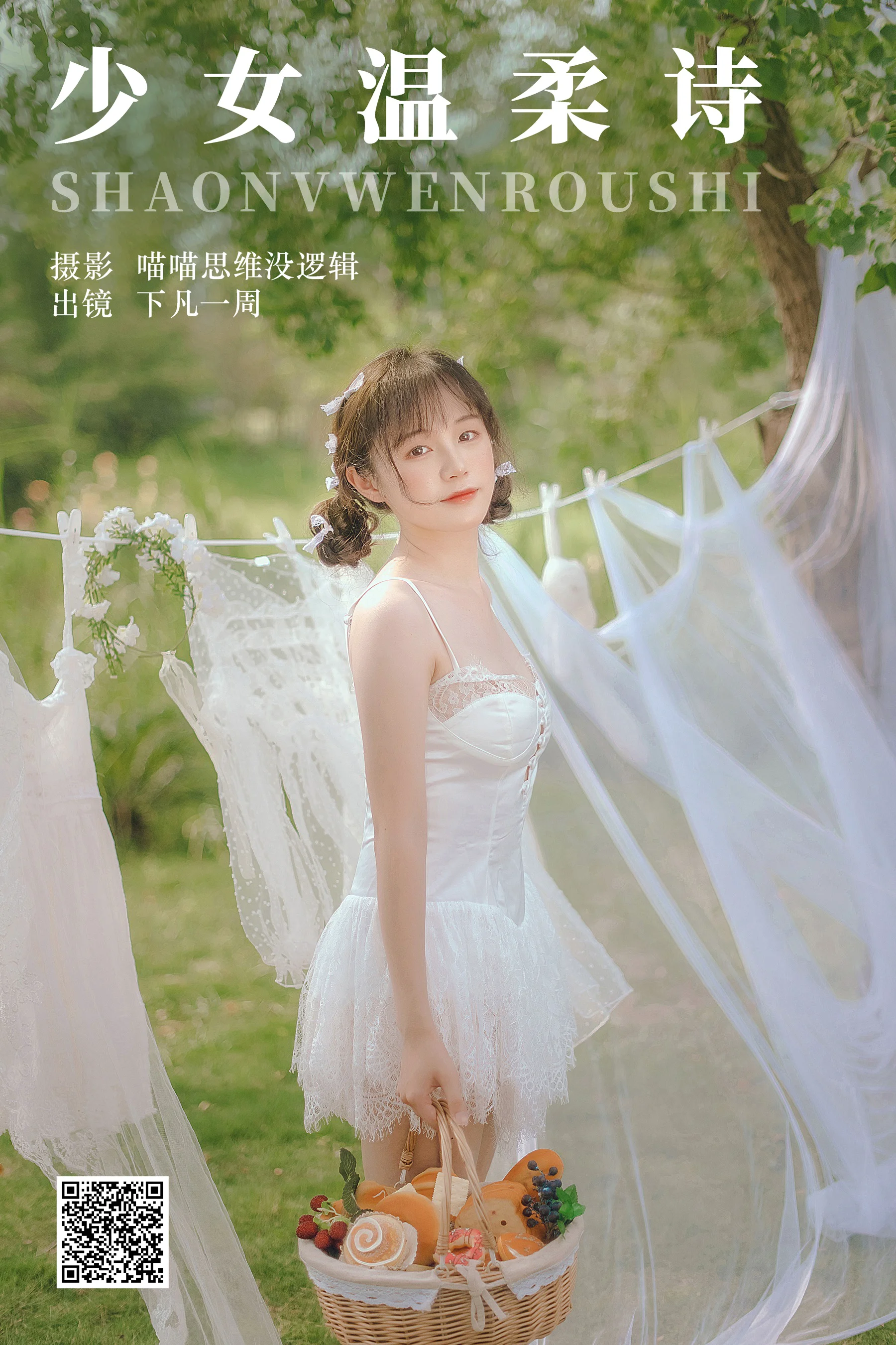 [艺图语] 2023.11.04 少女温柔诗 下凡一周 - 爱照片