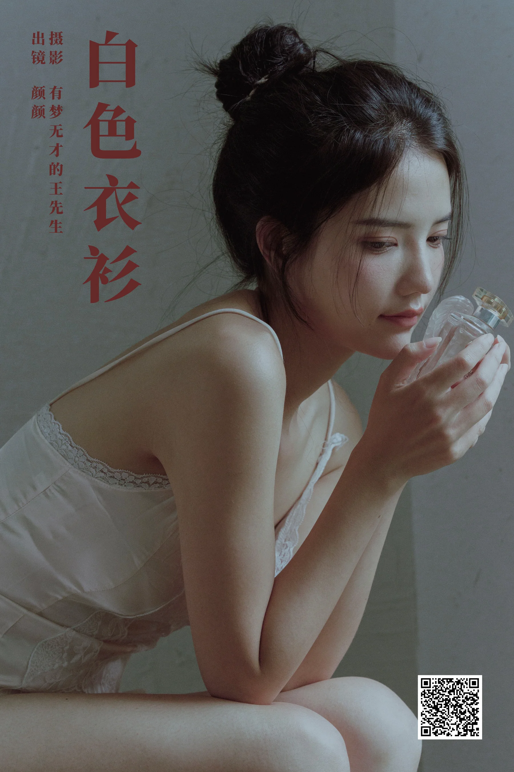 [艺图语] 2023.11.05 白色衣衫 颜十一 - 爱照片