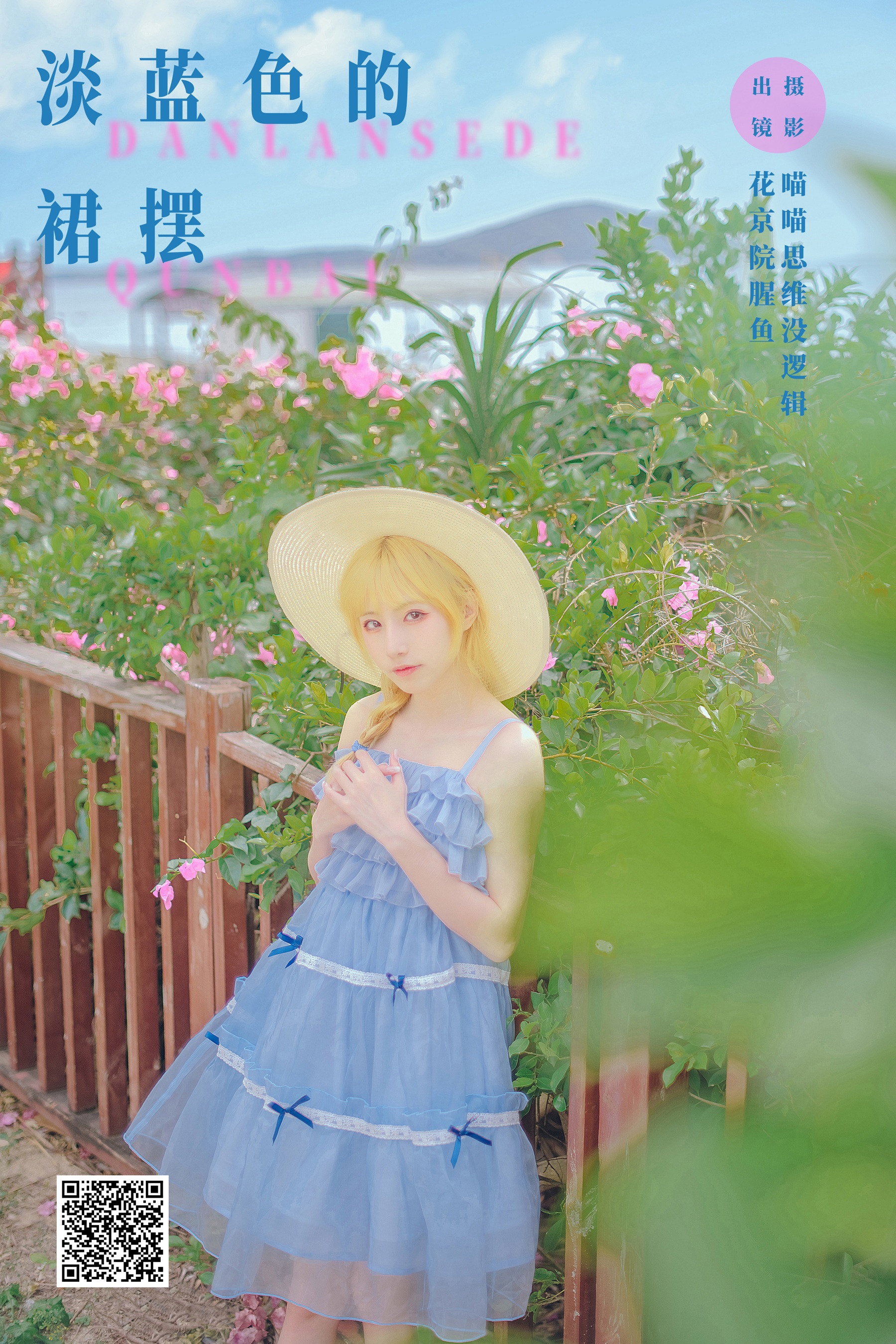 [艺图语] 2023.11.05 淡蓝色的裙摆 花京院腥鱼 - 爱照片