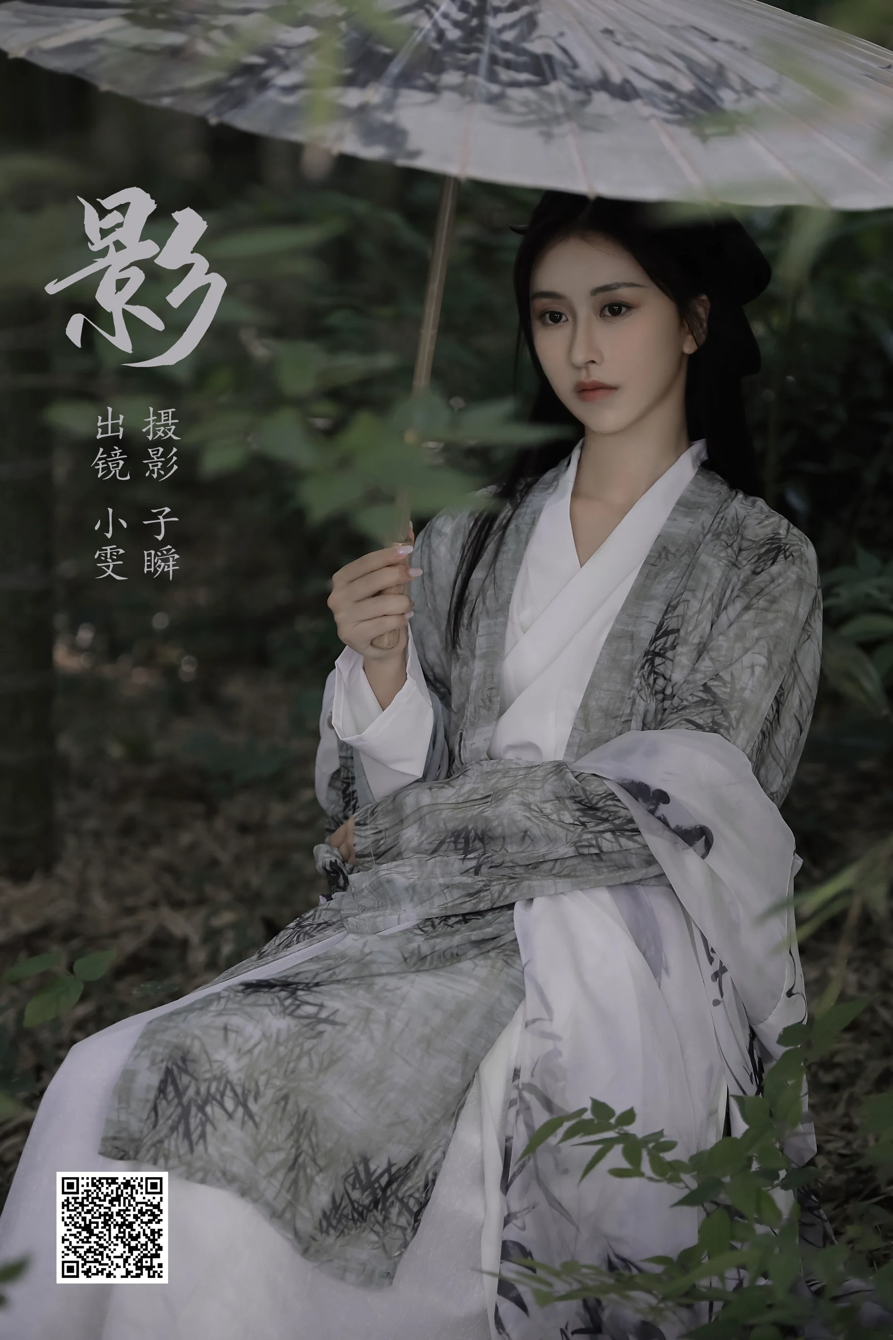[艺图语] 2023.11.05 影 小雯 - 爱照片
