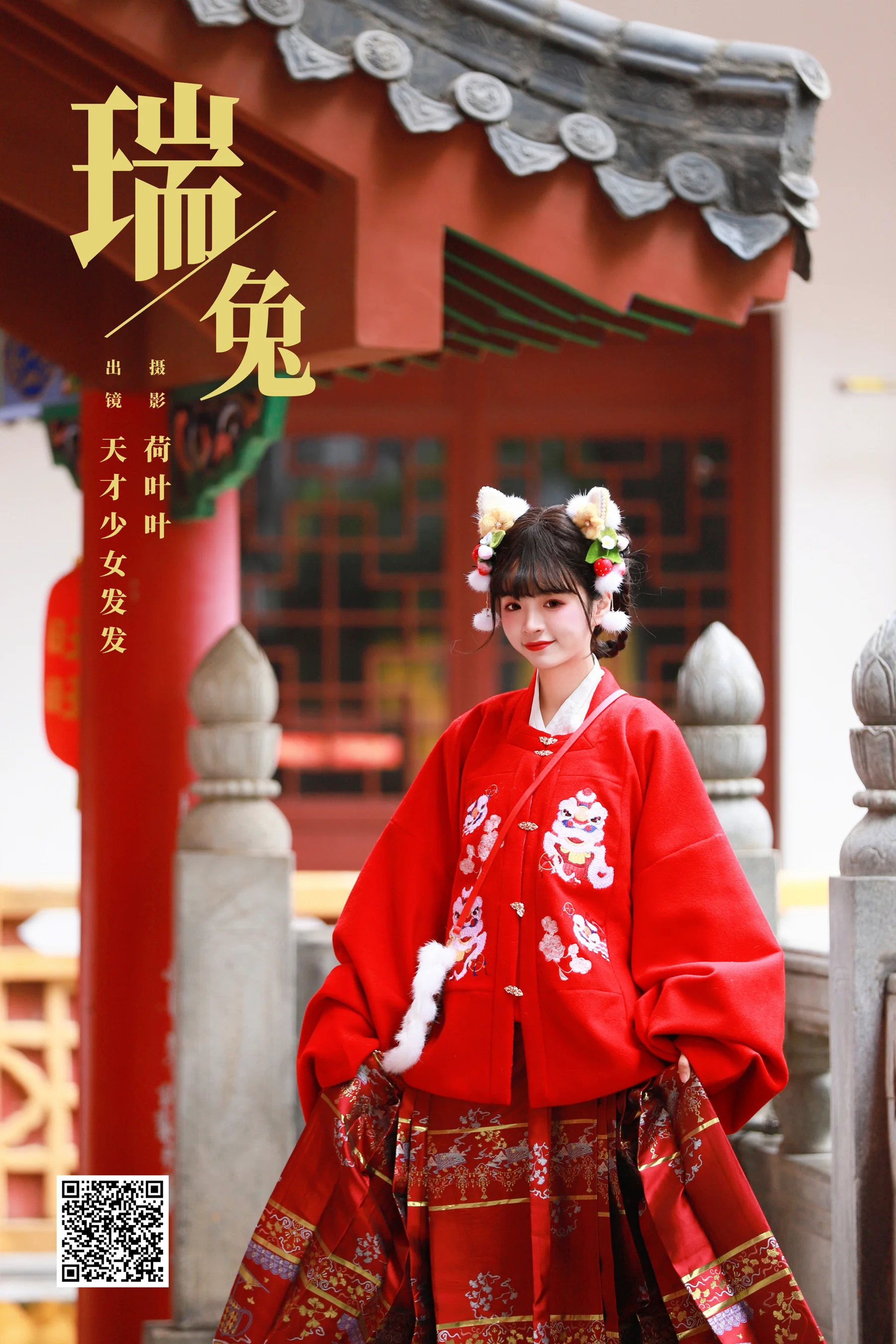 [艺图语] 2023.11.08 瑞兔 天才少女发发 - 爱照片