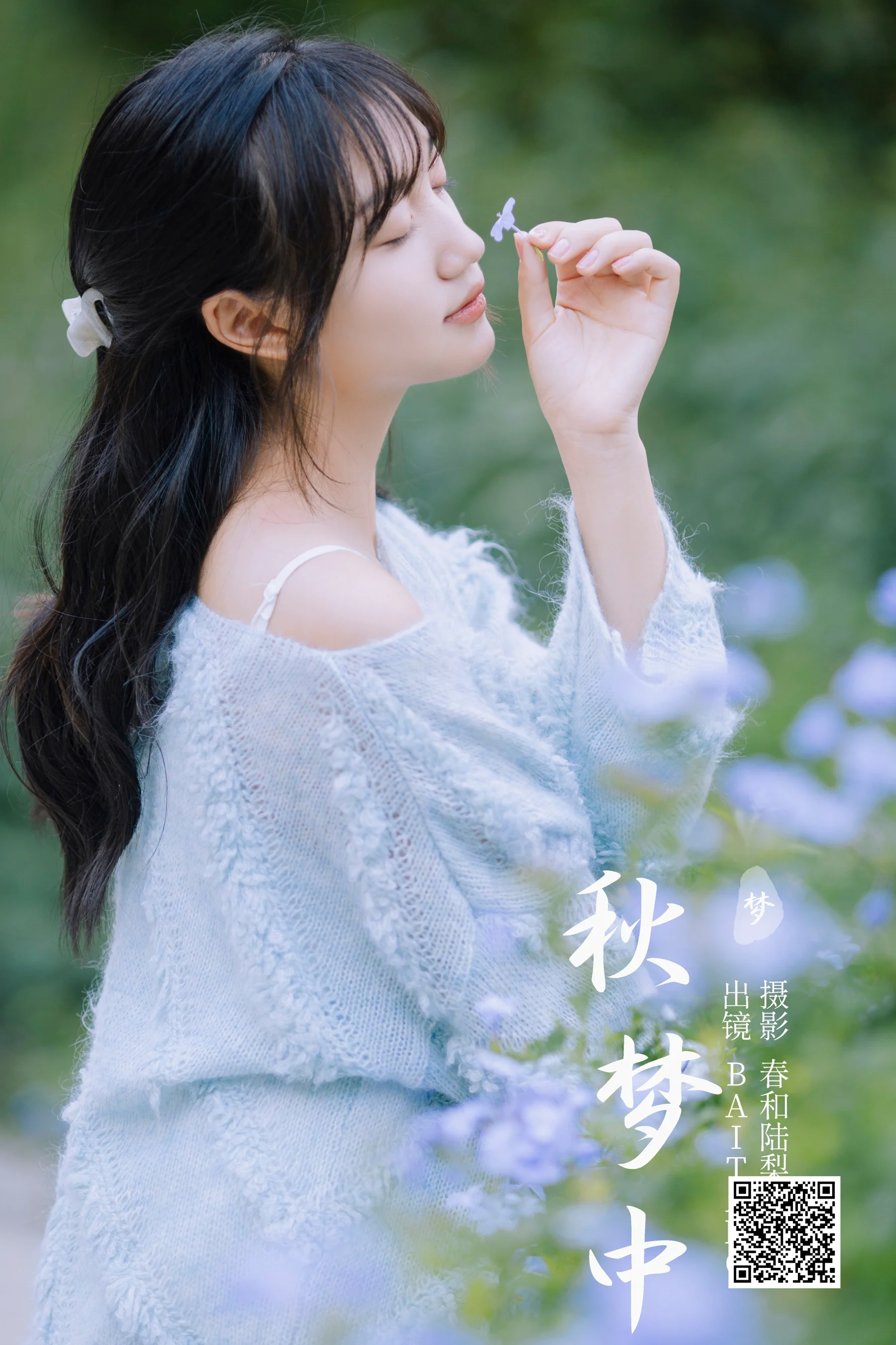 [艺图语] 2023.11.09 秋梦中 BAITANG - 爱照片