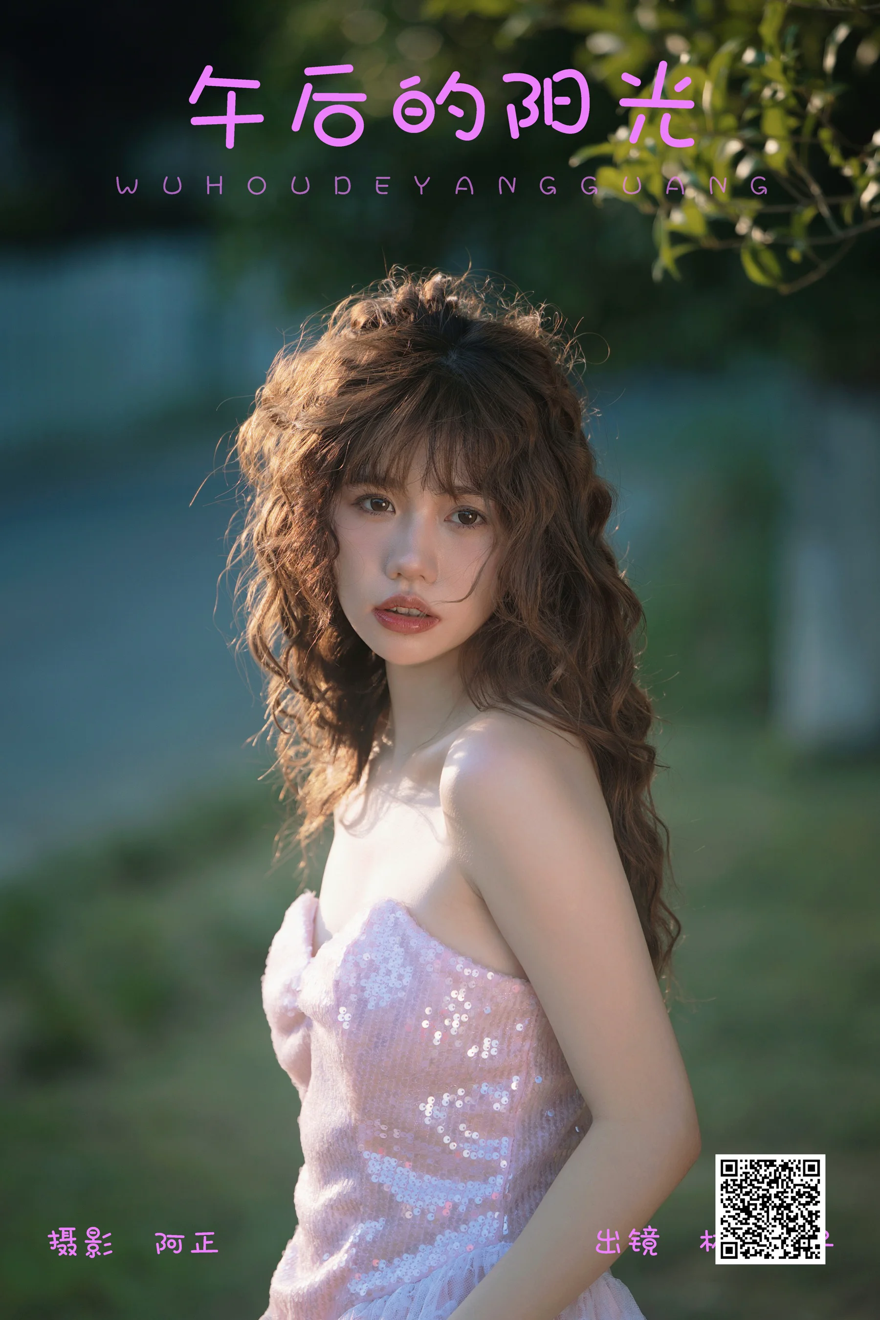 [艺图语] 2023.11.09 午后的阳光 林木婷子 - 爱照片