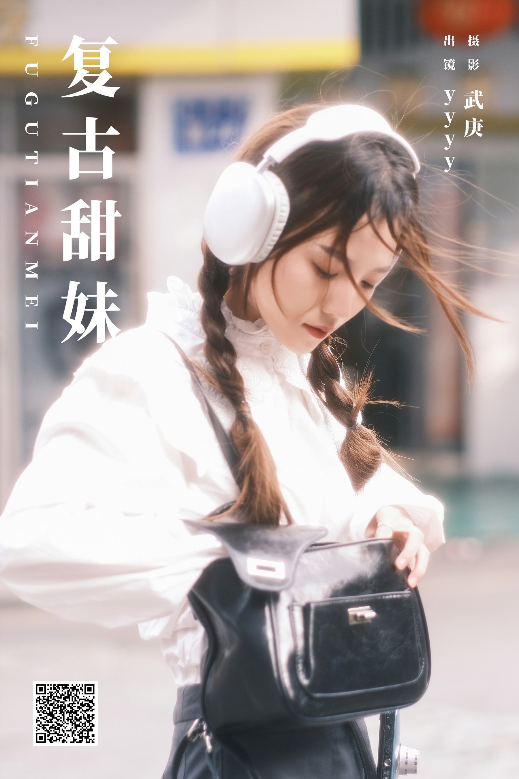 [艺图语] 2023.11.10 复古甜妹 yyyy - 爱照片
