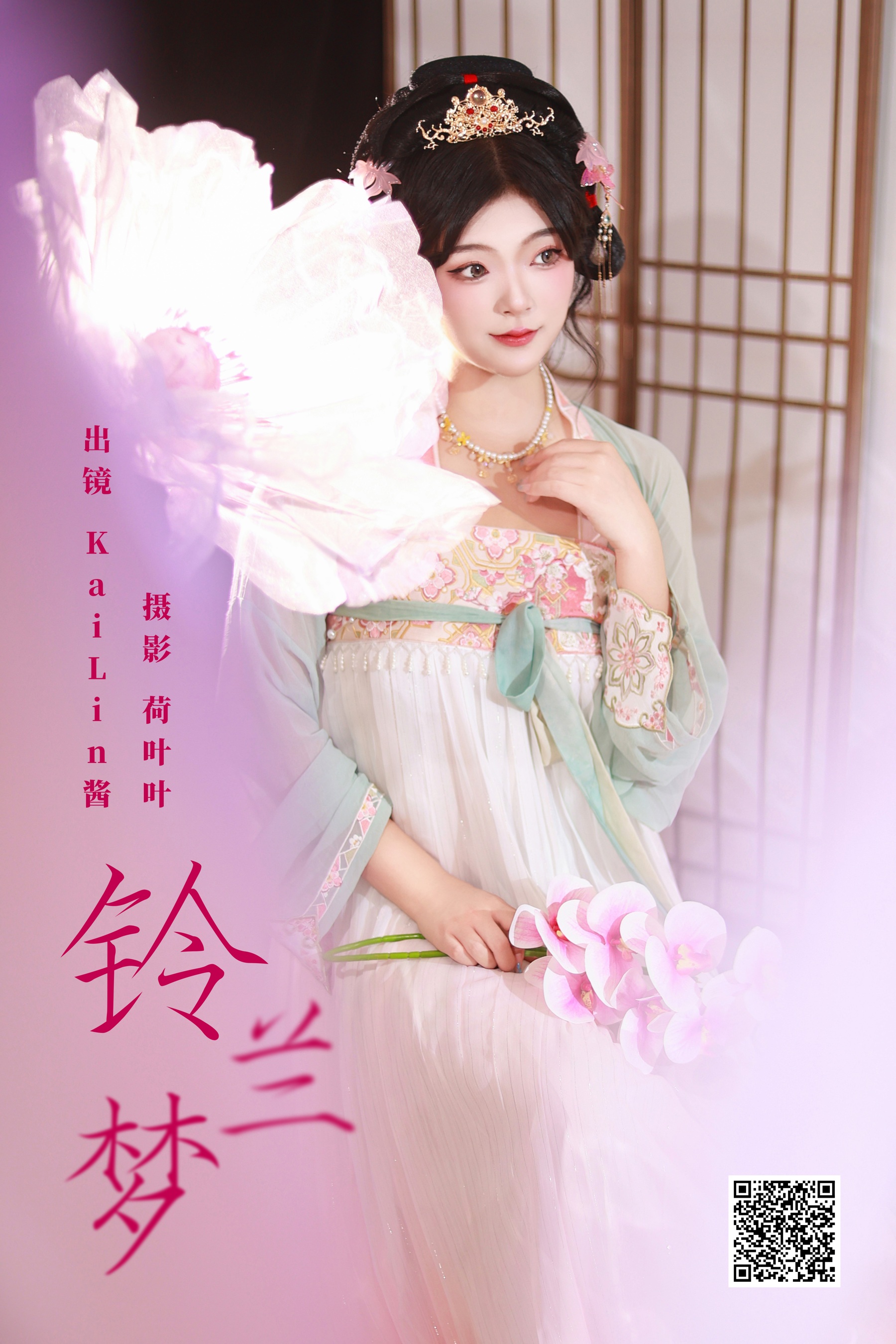 [艺图语] 2023.11.10 铃兰梦 KaiLin酱 - 爱照片