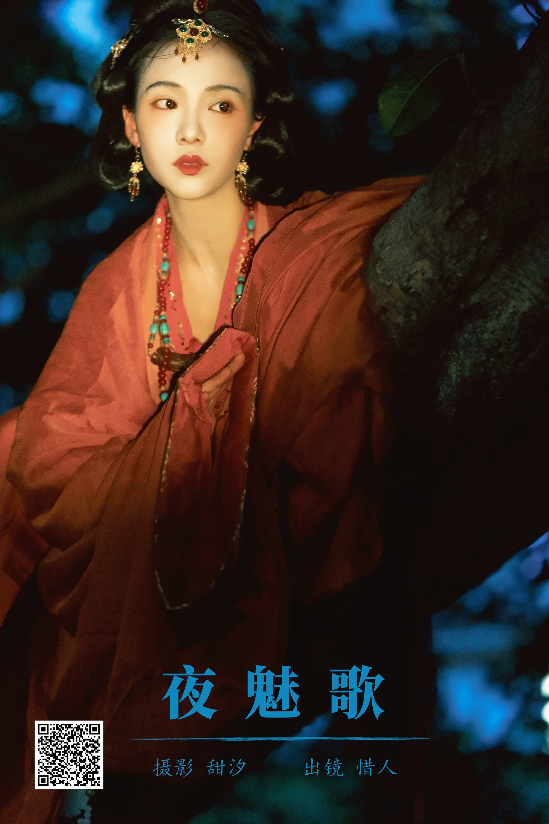 [艺图语] 2023.11.10 夜魅歌 顾惜人 - 爱照片
