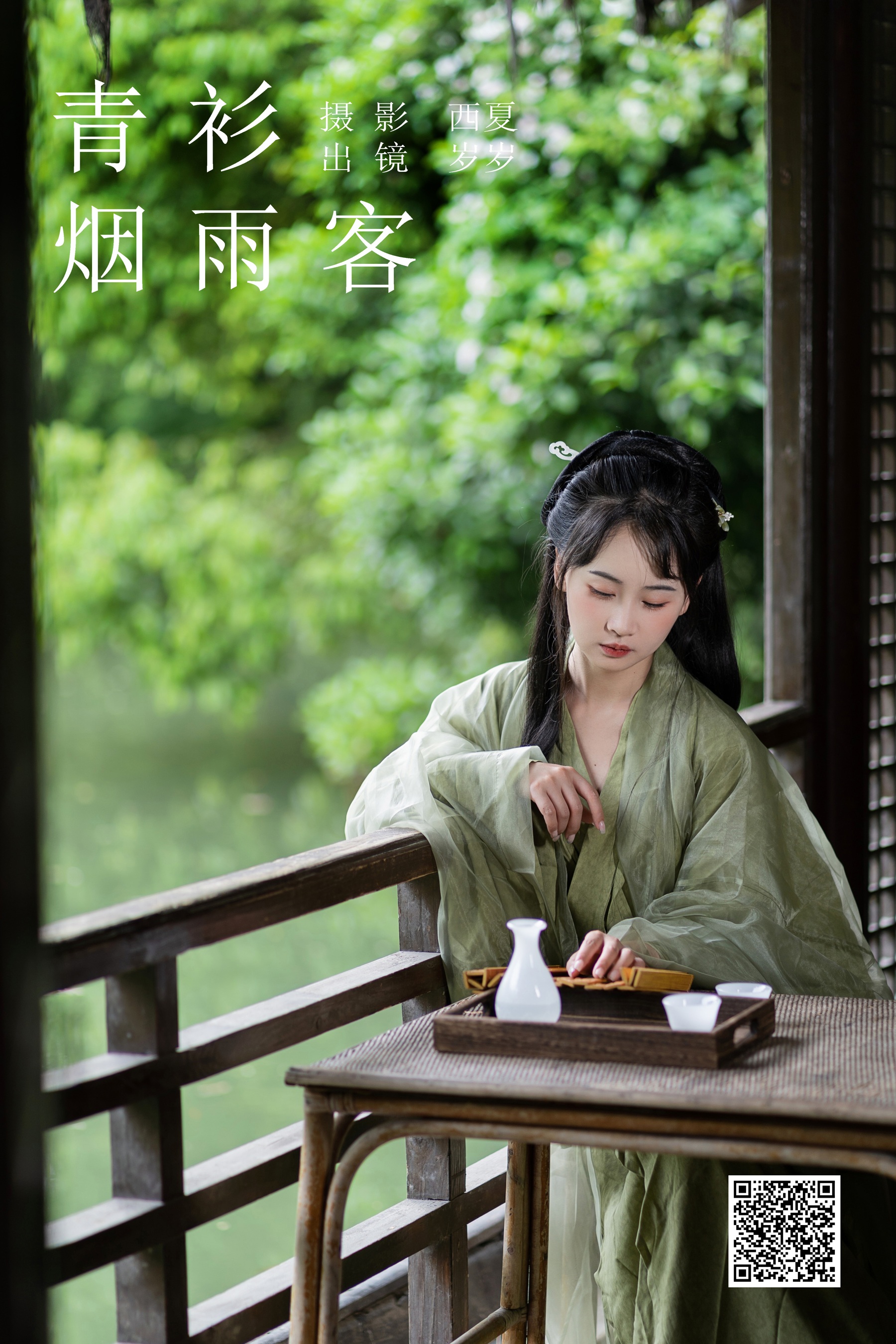 [艺图语] 2023.11.11 青衫烟雨客 湫一只岁岁 - 爱照片