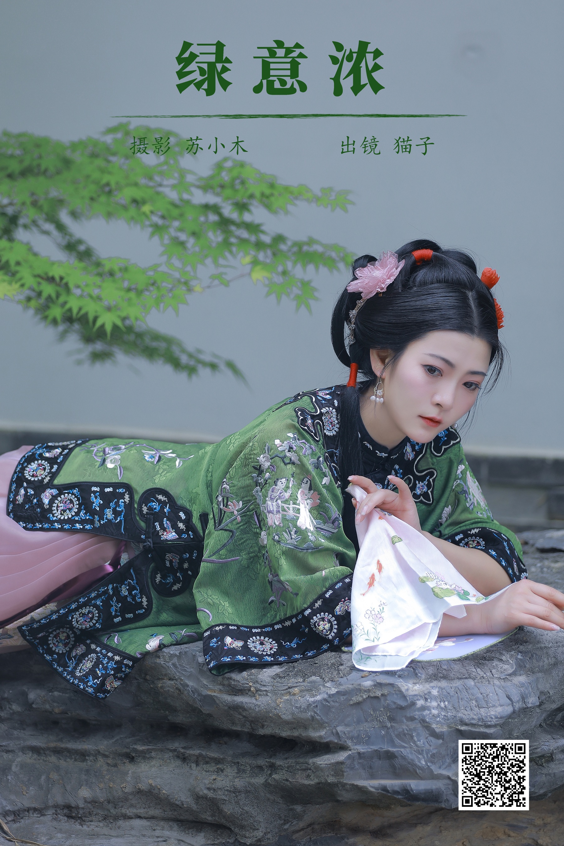 [艺图语] 2023.11.12 绿意浓 猫子子 - 爱照片
