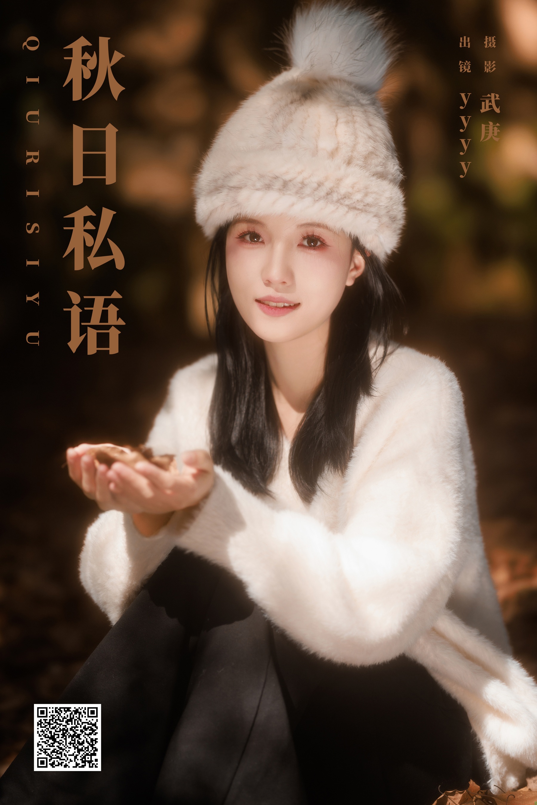 [艺图语] 2023.11.12 秋日私语 yyyy - 爱照片