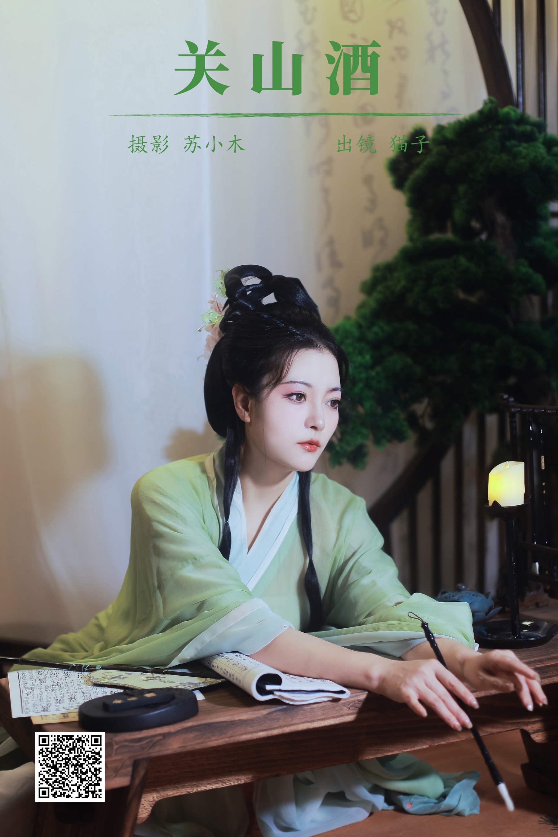 [艺图语] 2023.11.13 关山酒 猫子子 - 爱照片