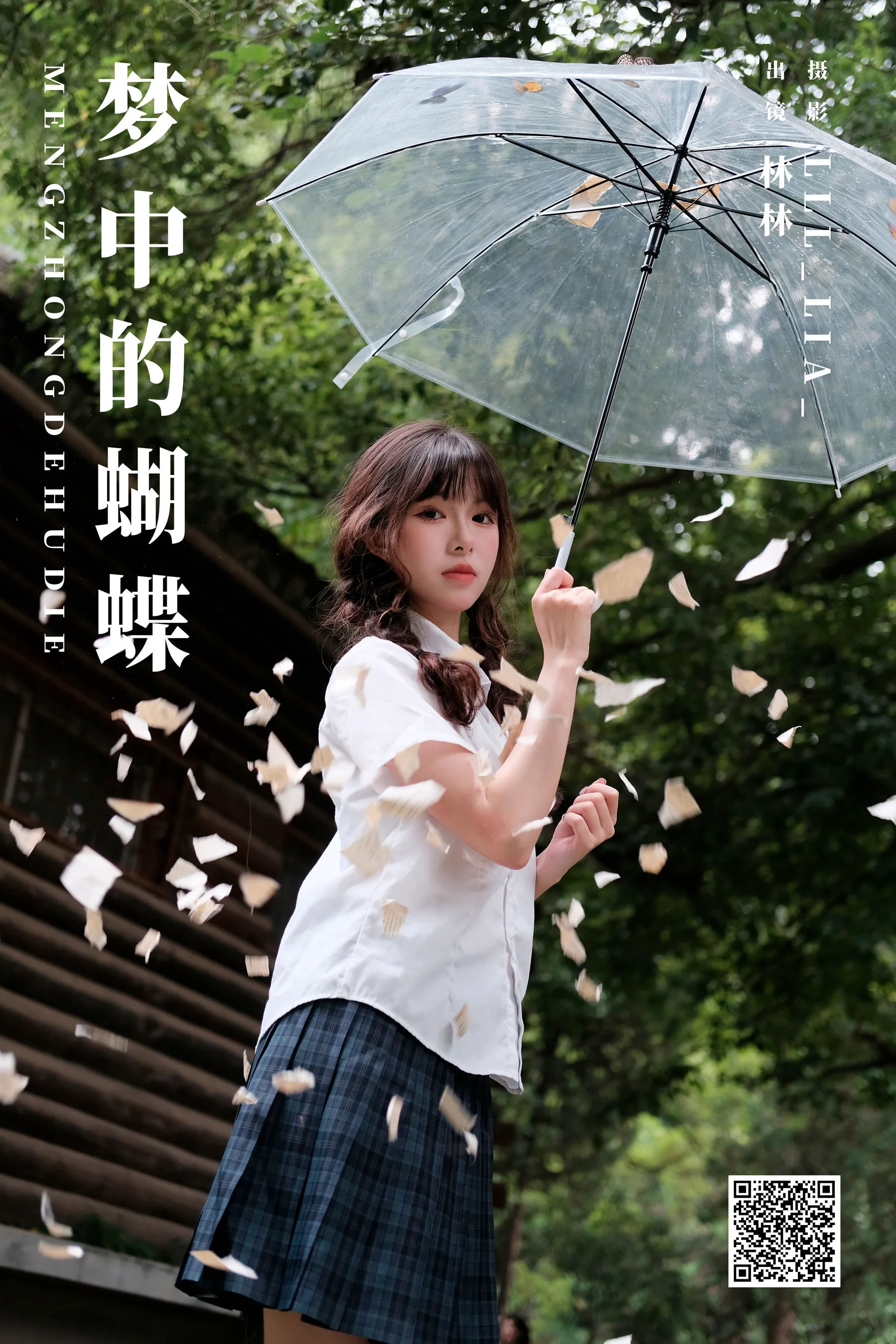 [艺图语] 2023.11.13 梦中的蝴蝶 林林 - 爱照片