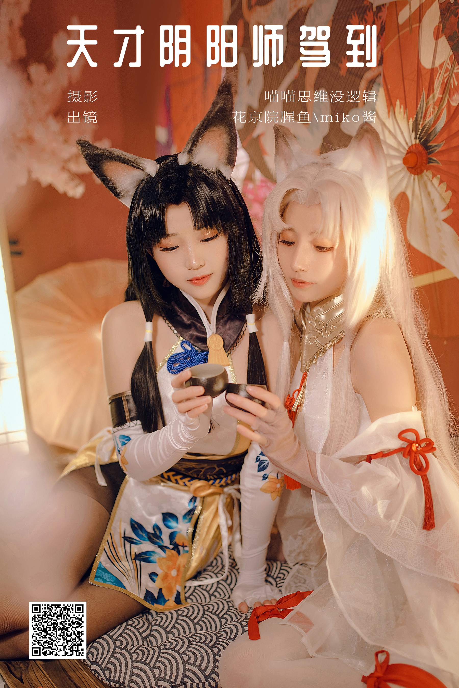 [艺图语] 2023.11.13 天才阴阳师驾到 花京院腥鱼 - 爱照片