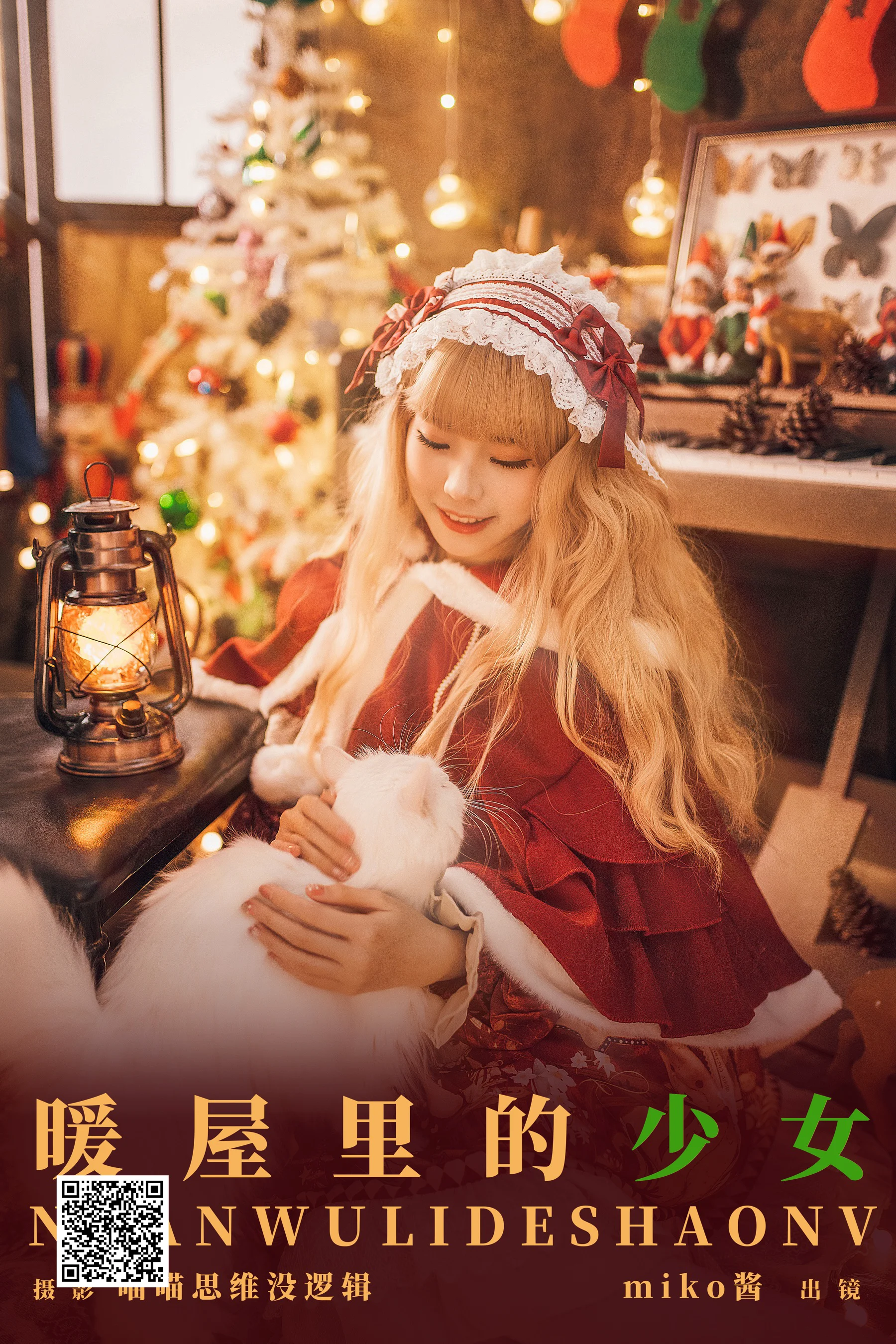 [艺图语] 2023.11.14 暖屋里的少女 miko酱ww - 爱照片