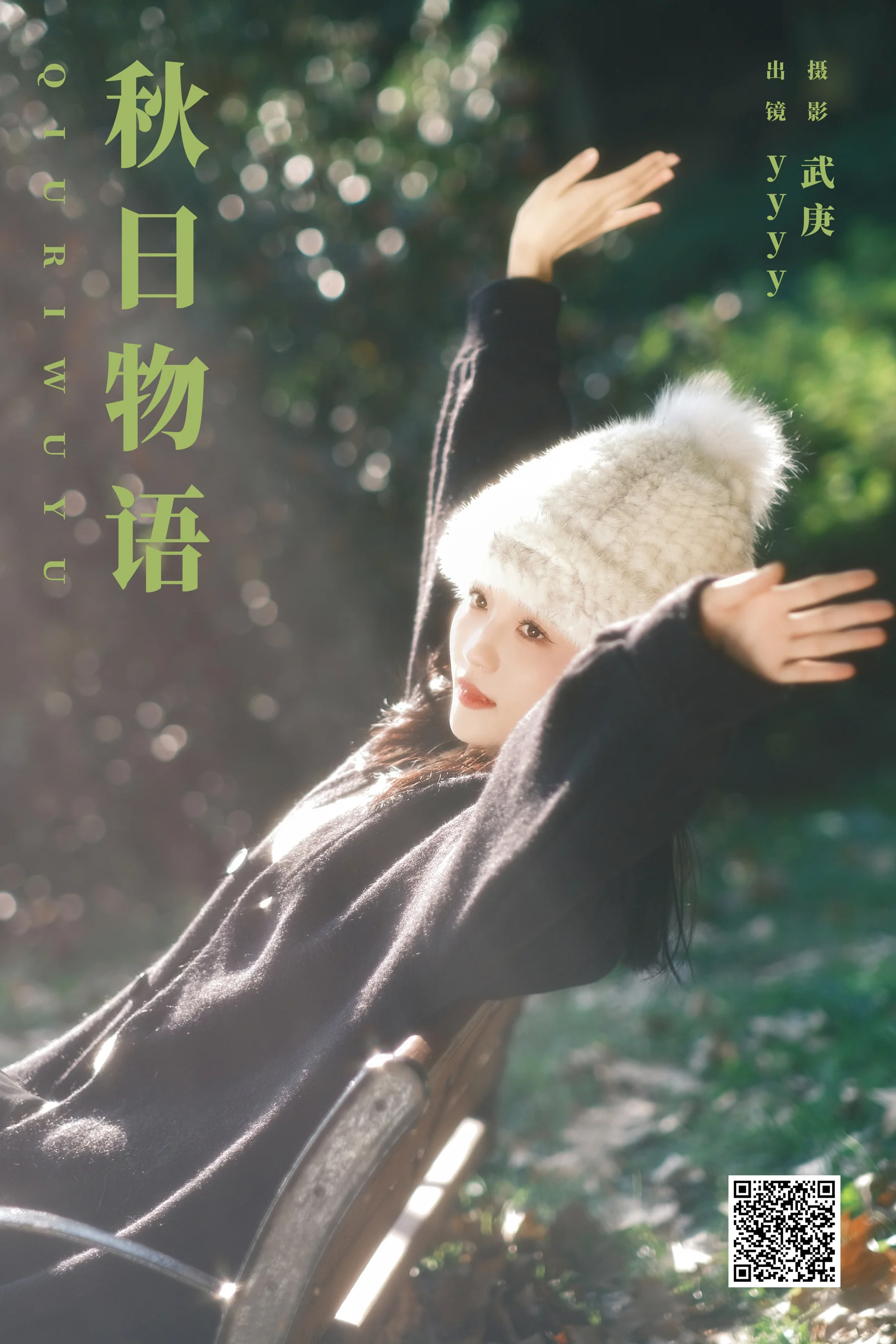 [艺图语] 2023.11.14 秋日物语 yyyy - 爱照片