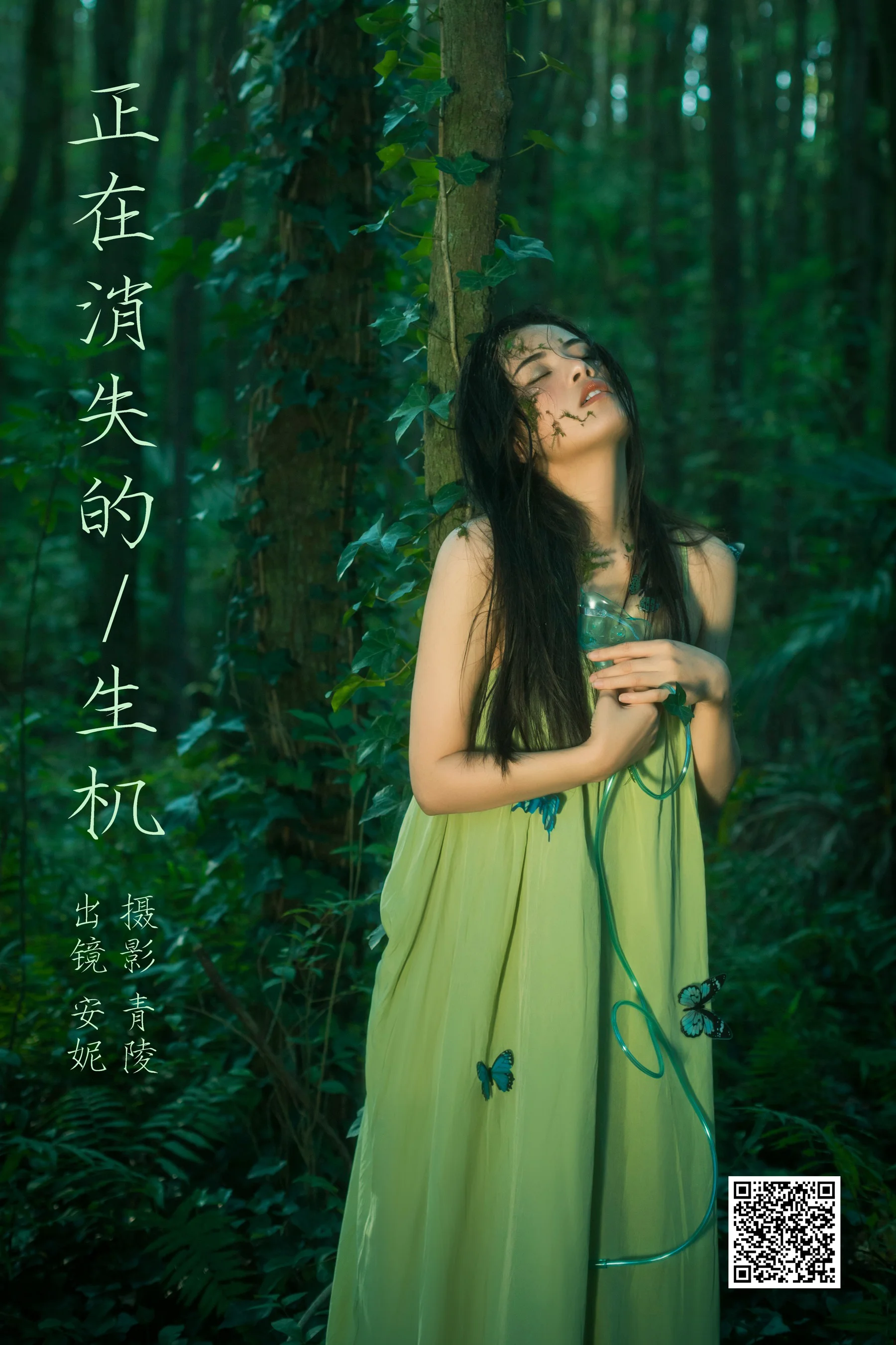 [艺图语] 2023.11.14 正在消失的生机 安妮 - 爱照片
