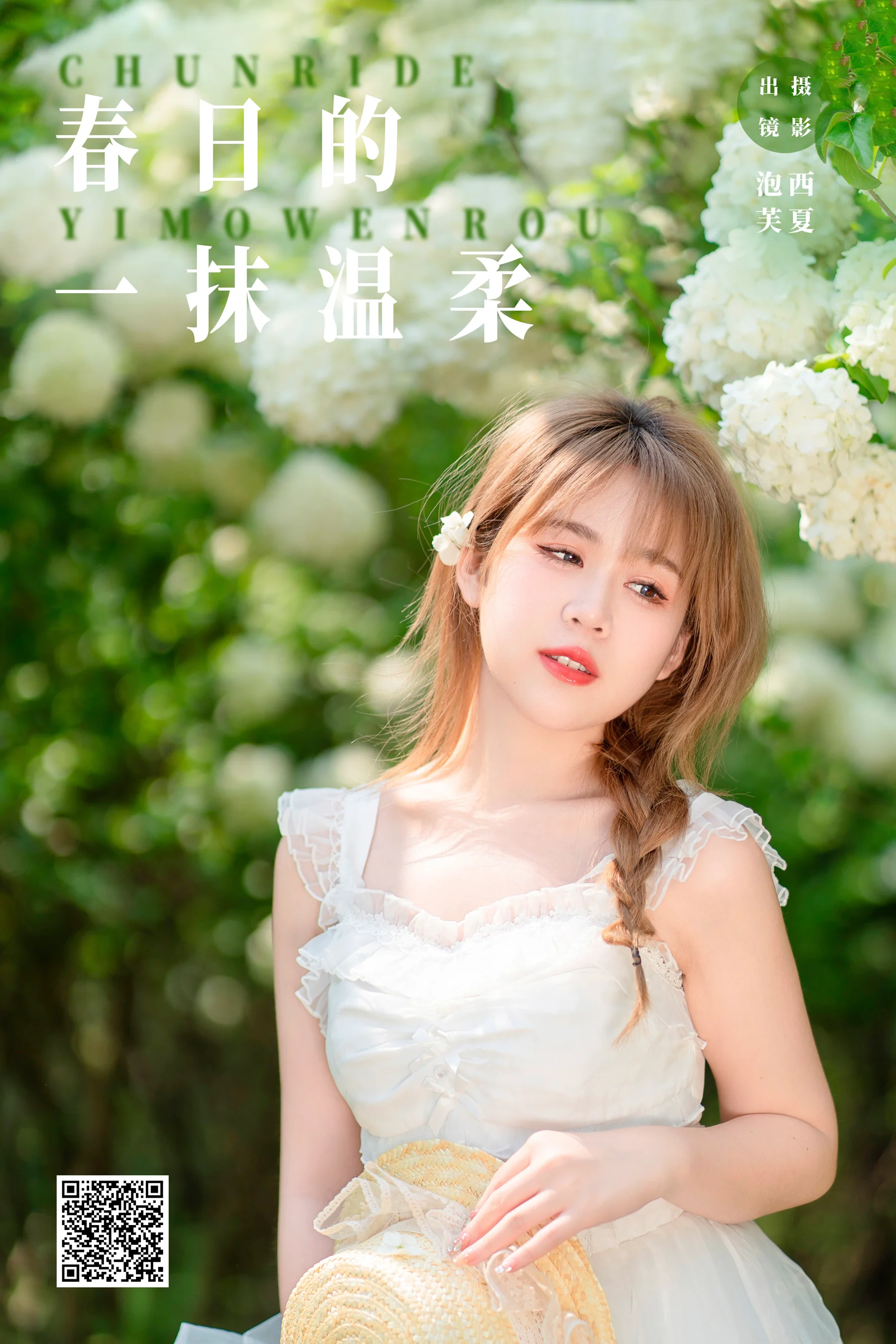 [艺图语] 2023.11.16 春日的一抹温柔 泡芙小方 - 爱照片