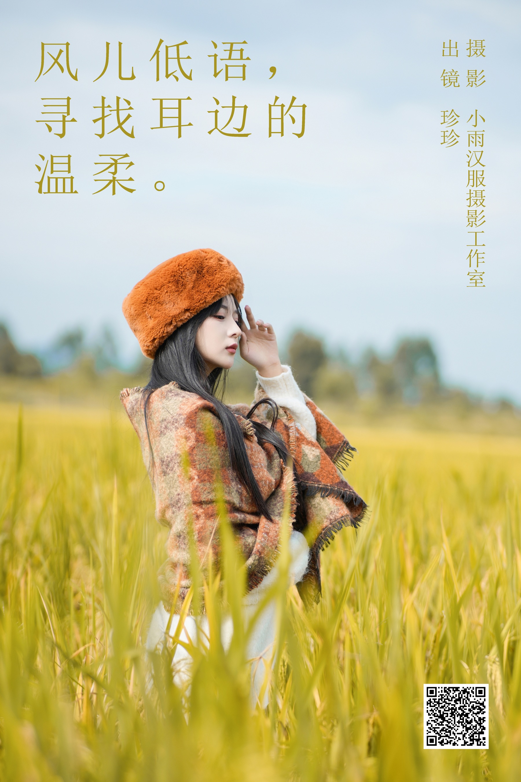 [艺图语] 2023.11.17 风儿低语，寻找耳边的温柔 我是小岁岁 - 爱照片