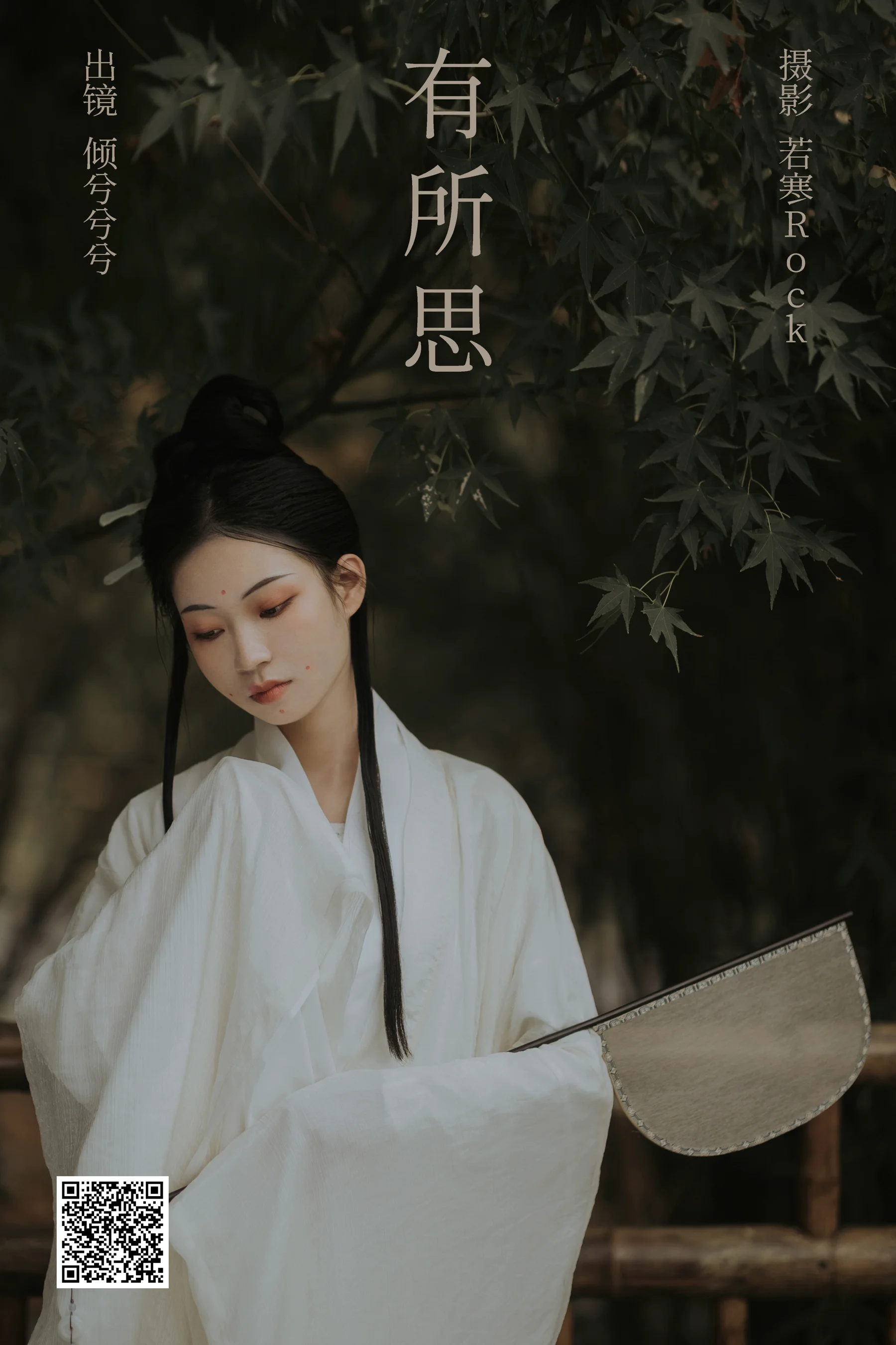 [艺图语] 2023.11.17 有所思 倾兮兮兮lll - 爱照片