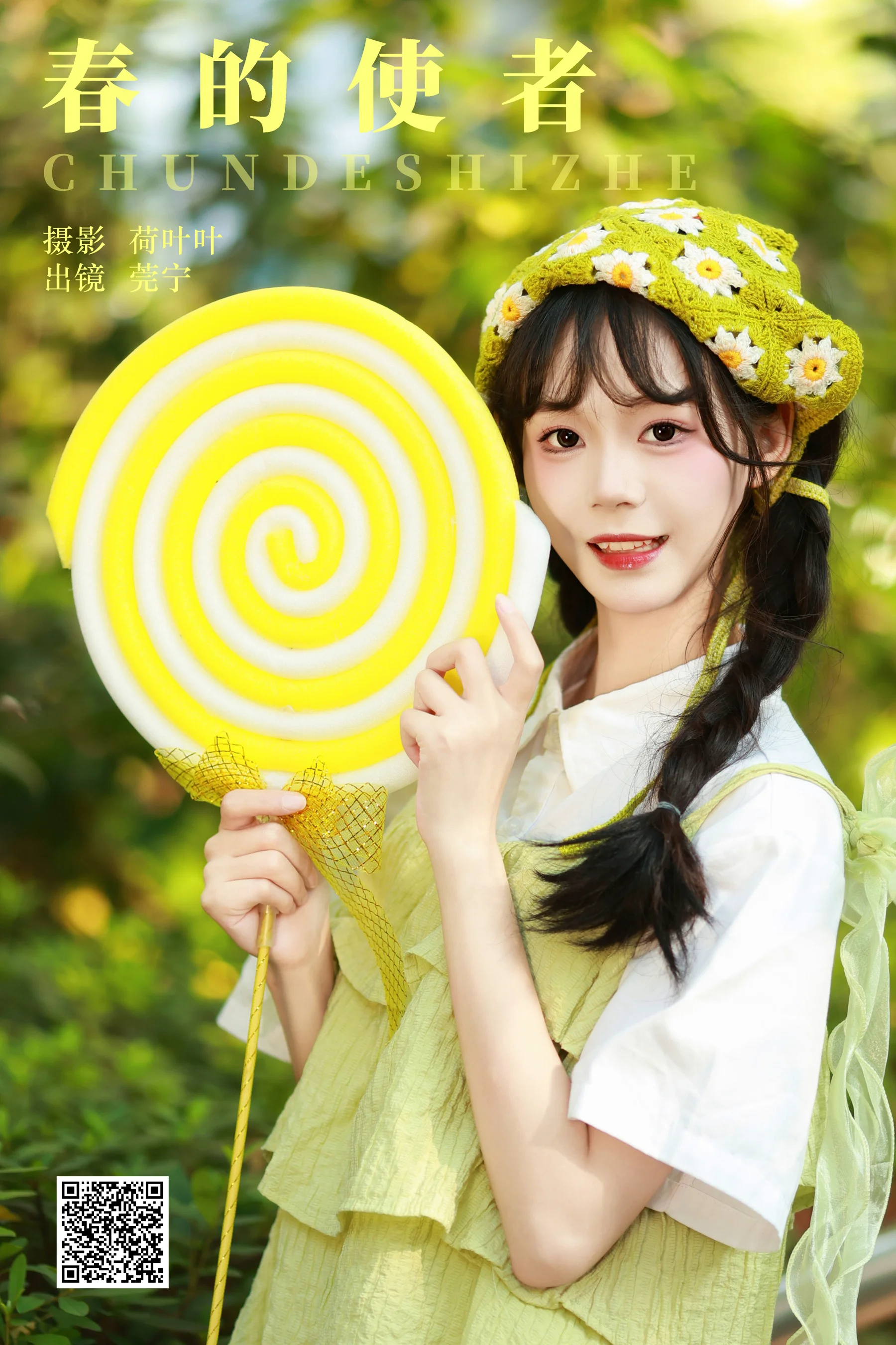 [艺图语] 2023.11.18 春的使者 莞宁 - 爱照片