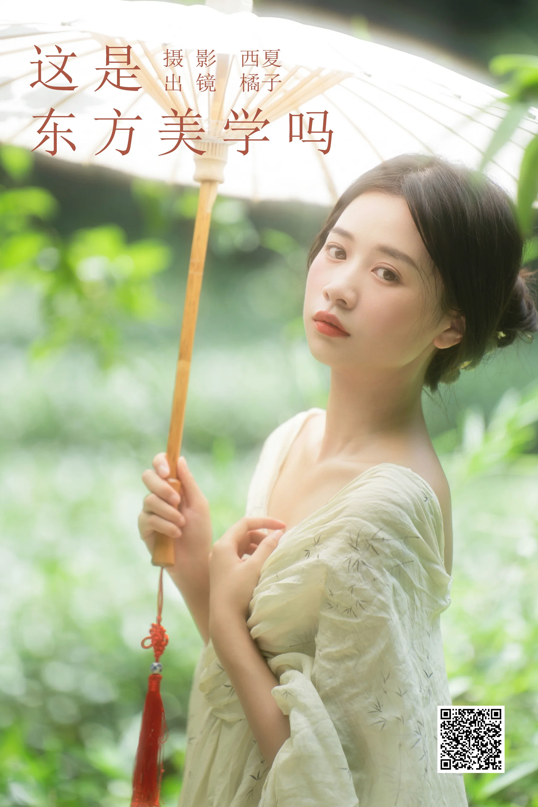 [艺图语] 2023.11.18 这是东方美学吗 橙子舒 - 爱照片