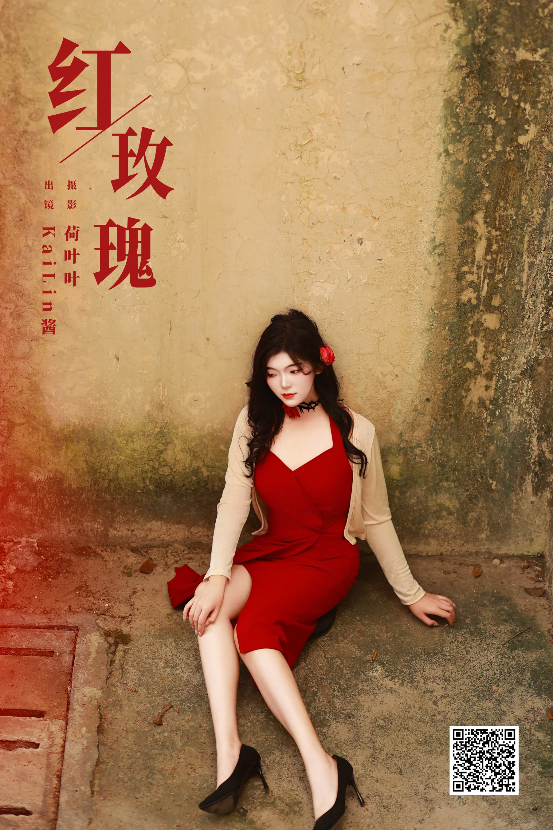 [艺图语] 2023.11.19 红玫瑰 KaiLin酱 - 爱照片