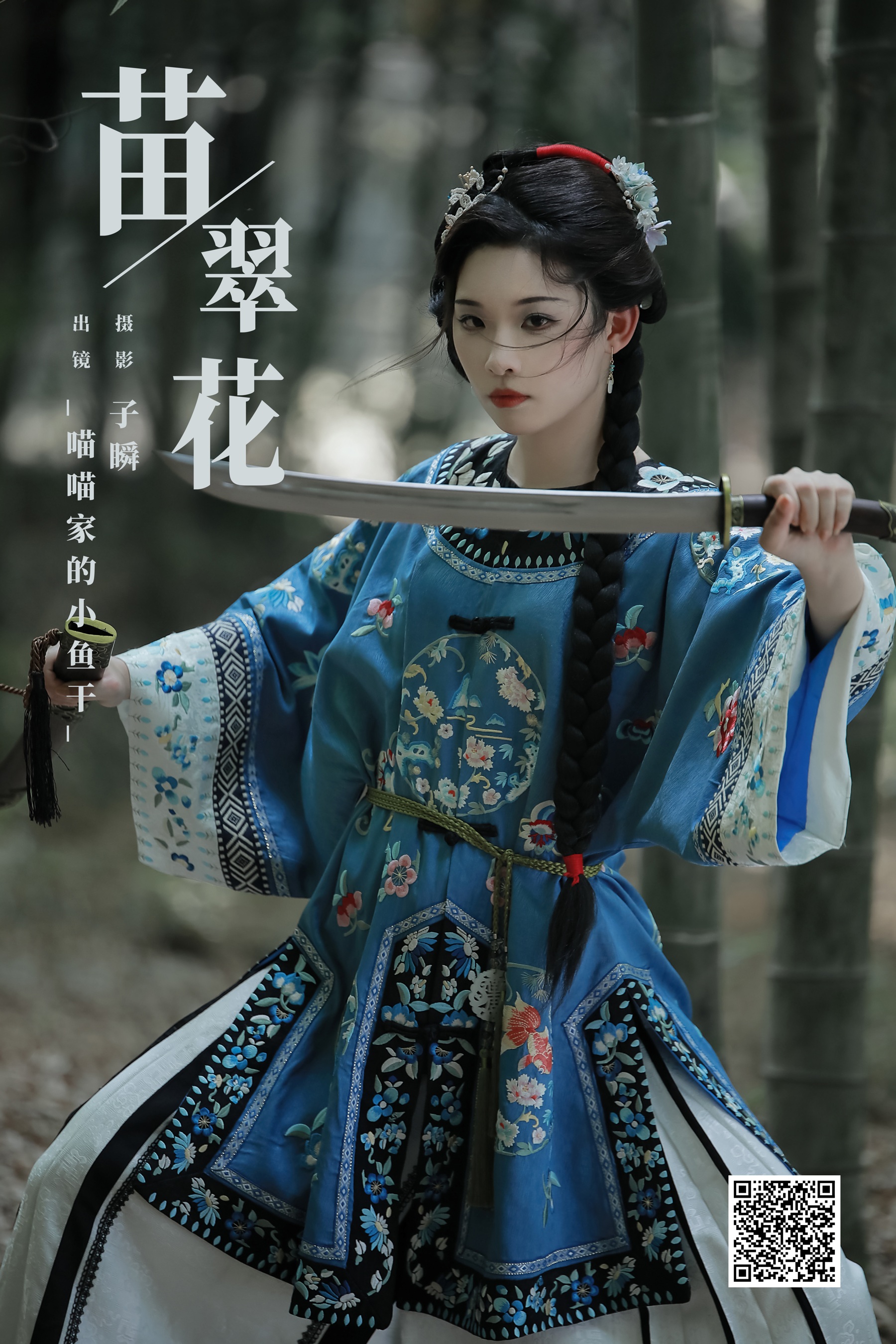 [艺图语] 2023.11.19 苗翠花 _喵喵家的小鱼干_ - 爱照片