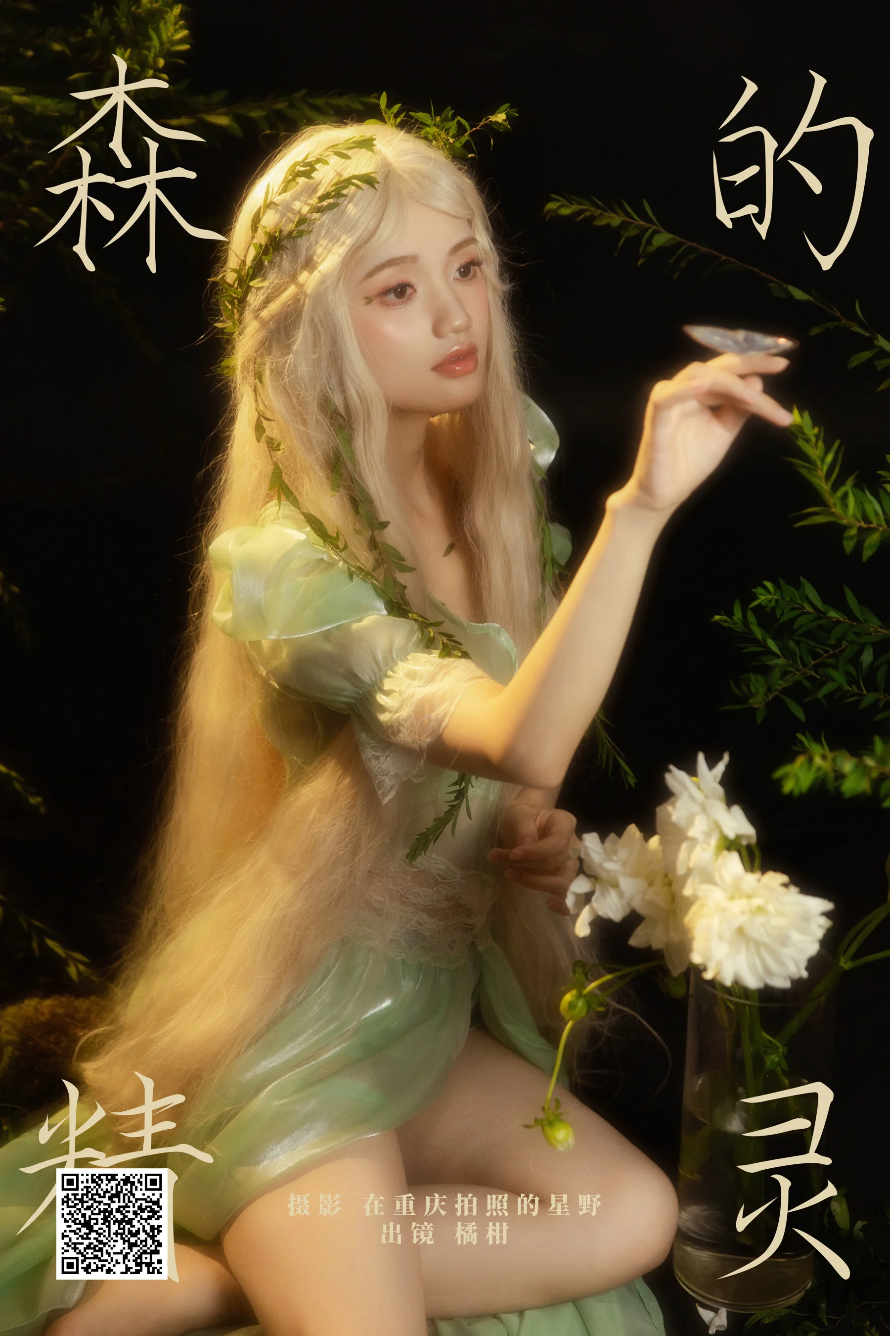 [艺图语] 2023.11.19 森的精灵 橘小桃 - 爱照片