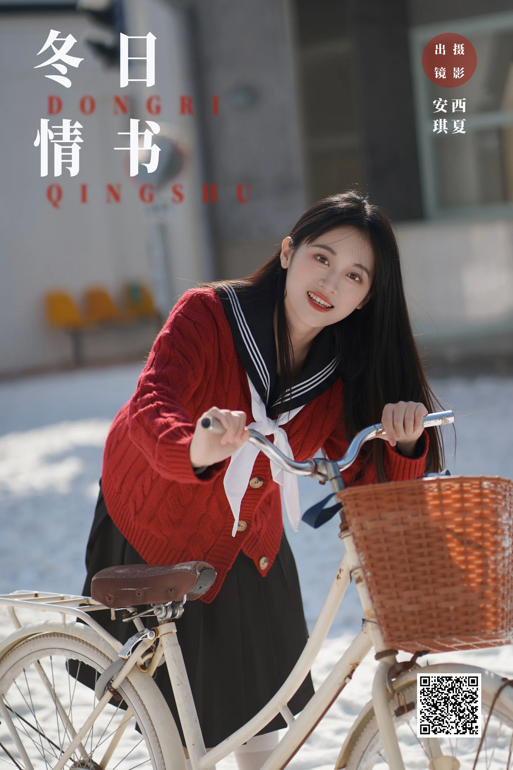 [艺图语] 2023.11.20 冬日情书 安琪 - 爱照片