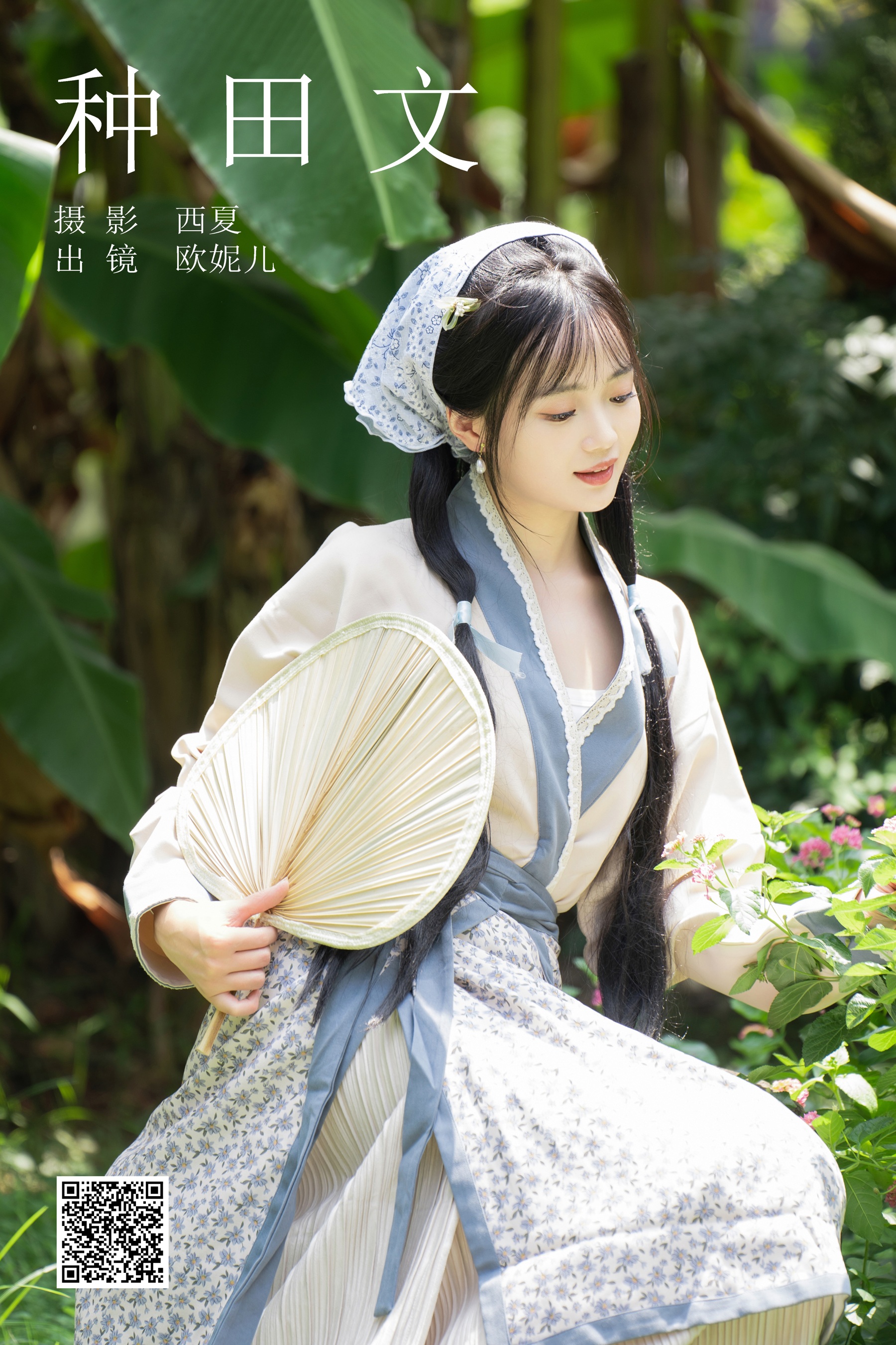 [艺图语] 2023.11.21 种田文 小欧O - 爱照片