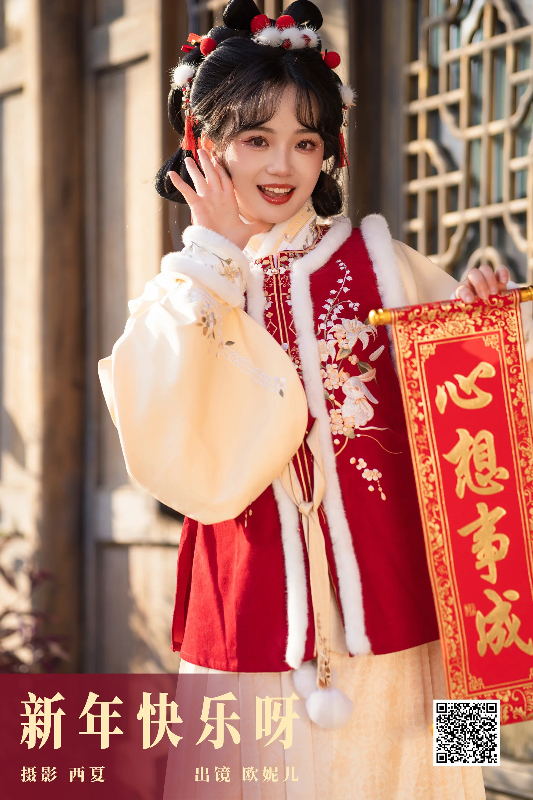 [艺图语] 2023.11.23 新年快乐呀 小欧O - 爱照片